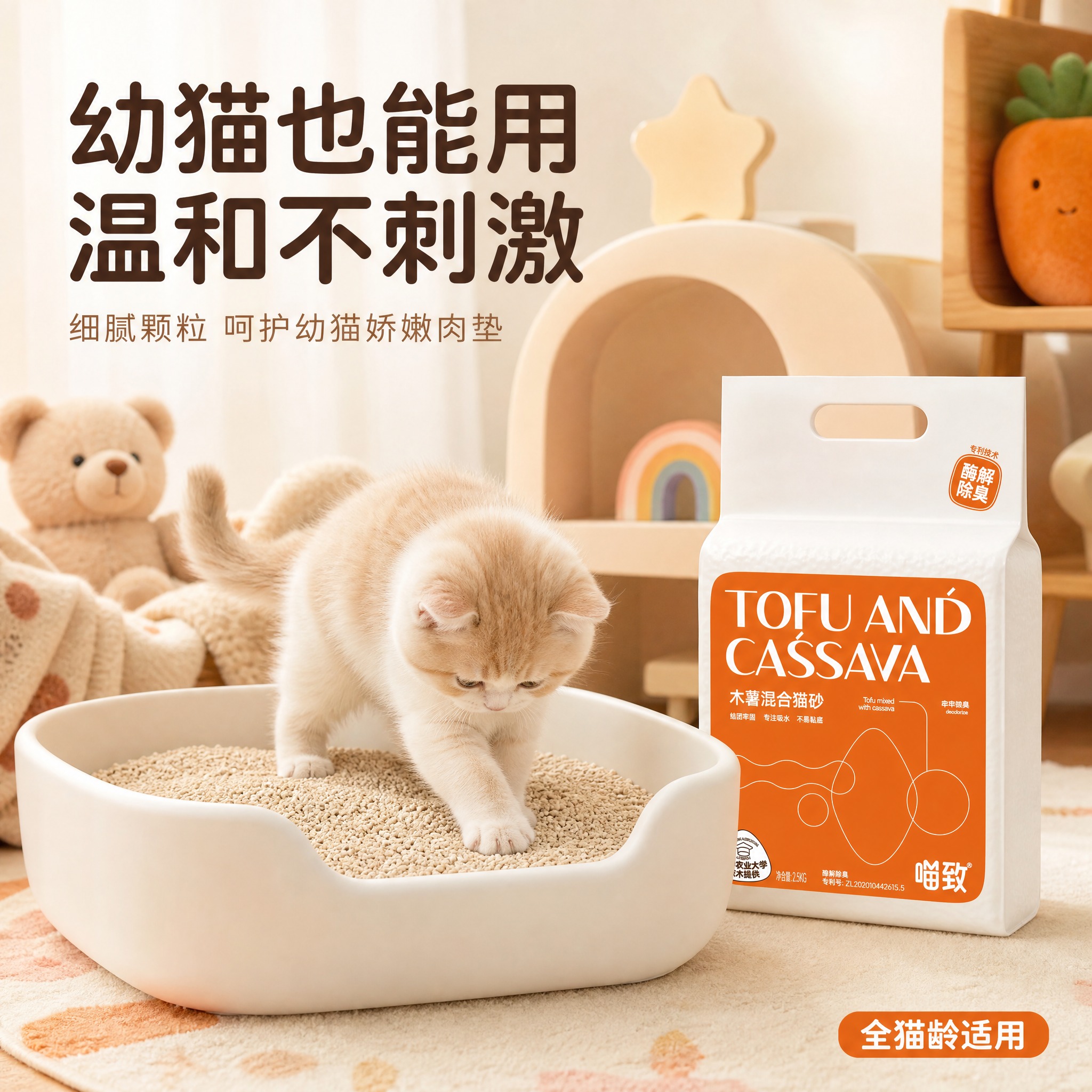 [主图-22] 喵致木薯混合猫砂 猫咪使用 幼猫适用场景。 [… - 图片创意预览