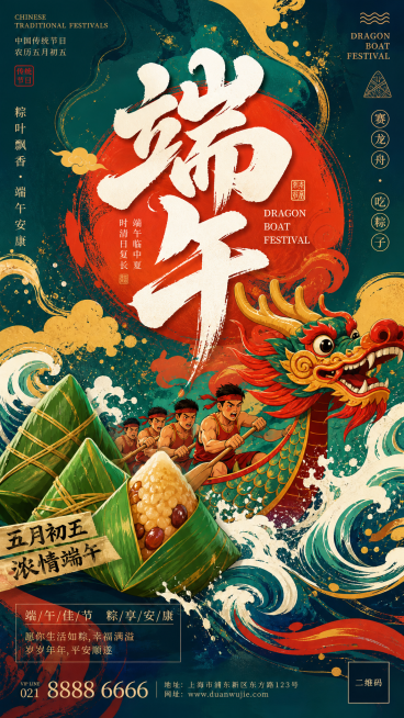 端午节主题中国传统节日海报，和前两张同现代国潮风格，醒目标题"端午"，搭配粽子、龙舟潮流插画，撞色设计预览效果