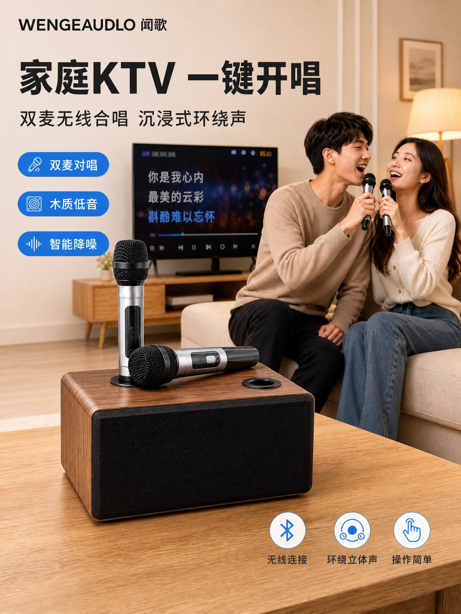 [主图-1] 商品识别/核心利益：家庭KTV一键开唱，展示产品… - 图片创意预览