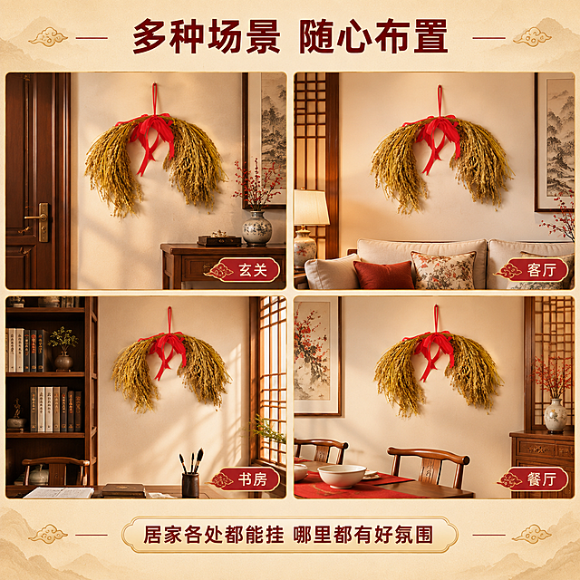 [商品] 使用【图1】稻穗捆红绳挂饰；保留稻穗金黄本色、红绸带蝴蝶结、双束下垂造型；不改变商品结构与颜色。
[画面] 目标：多场景拼图，展示不同空间的布置效果。构图：2x2四宫格拼图，每格展示一个场景中的挂饰：左上玄关墙面、右上客厅背景墙、左下书房书架旁、右下餐厅墙面。每个场景都有挂饰真实悬挂效果，风格统一为暖调中式家居。景别：每个格子为中景，展示挂饰与所在空间的关系。阅读动线：顶部通栏标题→四宫格场景→底部总结语。
[视觉] 套系策略：风格=中式喜庆温馨商业摄影风；标题字=阿里巴巴普惠体 粗体；正文字=阿里巴巴普惠体 常规；主色=暖金色（稻穗本色）；背景延展=基于暖金与米白做深浅层级，同色系渐变，加入细腻宣纸纹理质感；强调色=正红色，仅用于小面积图标、引线、标签和红绸带本身；标题色=深棕红；正文色=暖深灰；组件=圆角浅金信息卡、细金线引线、中式云纹小装饰；光影=左前侧暖柔光，右侧补光，整体温暖明亮。
[文字] 顶部通栏主标题"多种场景 随心布置"（8字），四宫格每格右下角标注场景名："玄关""客厅""书房""餐厅"，底部一行总结语："居家各处都能挂 哪里都有好氛围"（14字）。文字全部横向排版，字号清晰。
[规格] 图片比例1:1，4K，负向提示：避免变形、错字、文字过小、冷蓝背景、极限词、天然/环保/原生态等违规词、淘宝平台违禁词、二维码、水印。