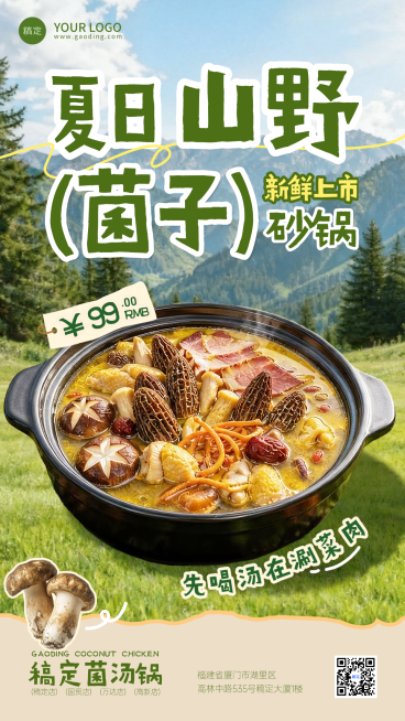餐饮美食特色菜品菌汤锅夏季上新推荐促销手机海报预览效果