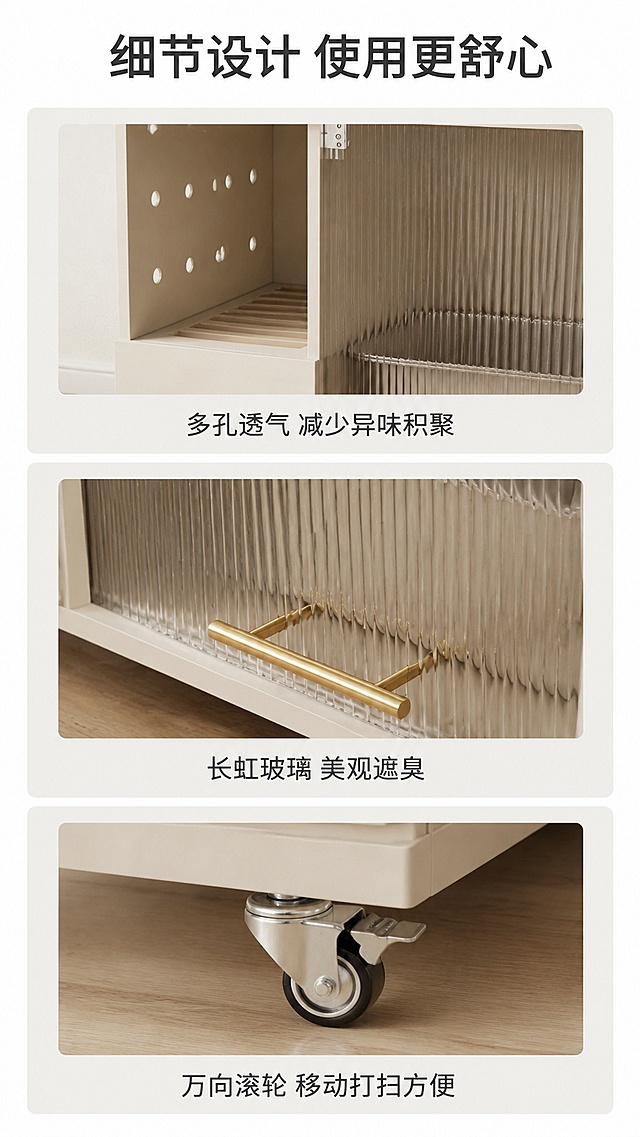 [第6屏] 细节工艺展示页，分块展示核心五金和透气细节。本屏分别使用【图3】细节图、全图展示各部件。
[氛围/风格] 细节特写三宫格图文页，专业清晰，突出工艺品质。
[元素布局] 页面分成三个矩形区域，每个区域一个细节特写：上方左侧展示侧边透气孔设计，保持柜内通风减少异味；上方右侧展示长虹玻璃推拉门和金色拉手，朦胧遮臭美观大方；下方展示底部万向滚轮，可灵活移动方便打扫，产品部件细节和原图保持一致。
[光影质感] 每个细节区域均匀打光，纹理清晰，金属拉手高光自然。
[配色色系] 全局底色 #FFFFFF，每个细节浅灰色背景区分，深色文字标注，整体干净简洁。
[视角构图] 三宫格排列，每个细节居中特写，构图均衡。
[文字版式] 顶部主标题「细节设计 使用更舒心」，每个细节下方标注卖点：「多孔透气 减少异味积聚」「长虹玻璃 美观遮臭」「万向滚轮 移动打扫方便」，文字清晰每个区域一个卖点。
[比例分辨率] 9:16 竖版比例，4K分辨率。
[负向提示词] 细节变形，文字错乱，水印，颜色偏差。