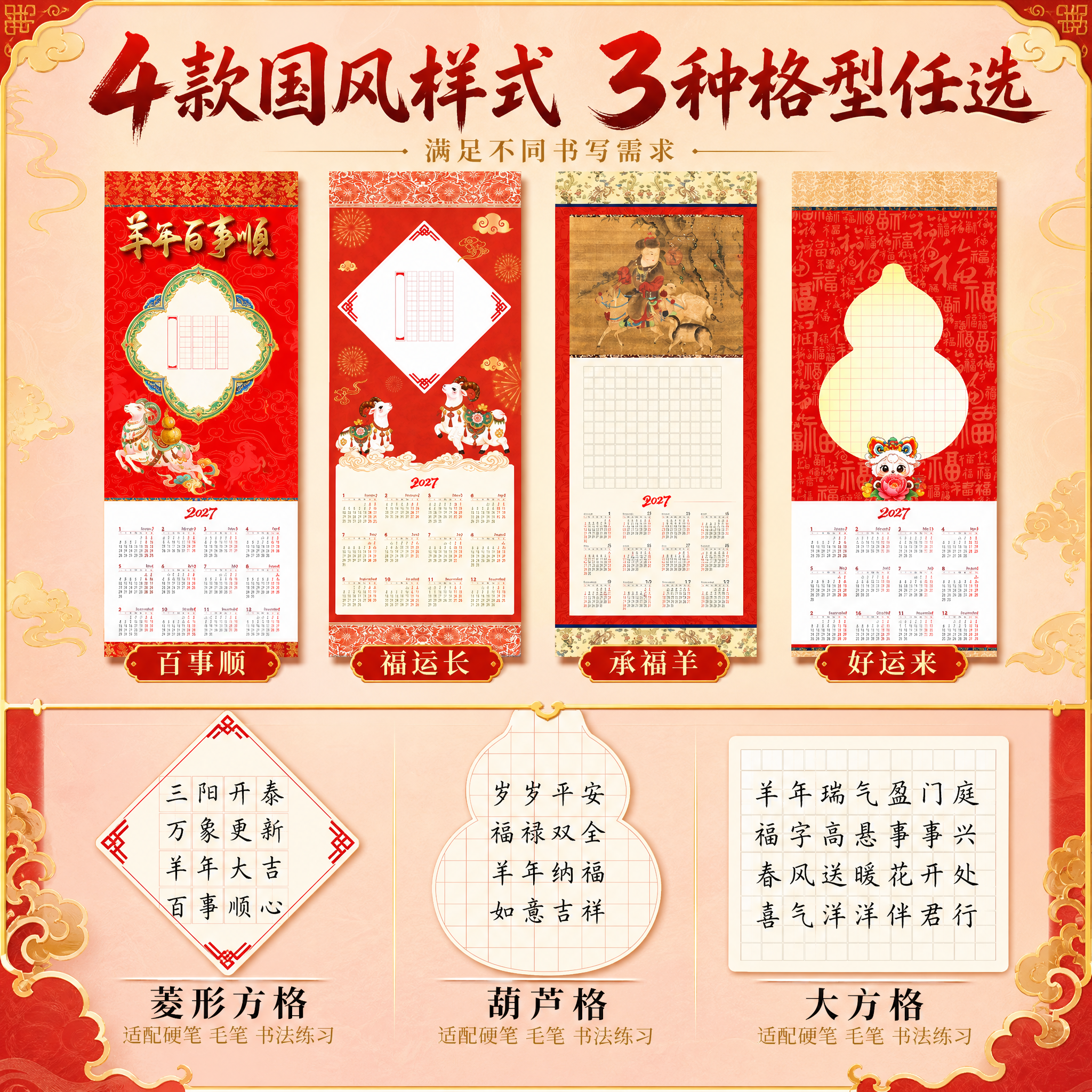 [主图-3] 2027羊年国风书法日历长卷 款式与格型展示 4… - 图片创意预览