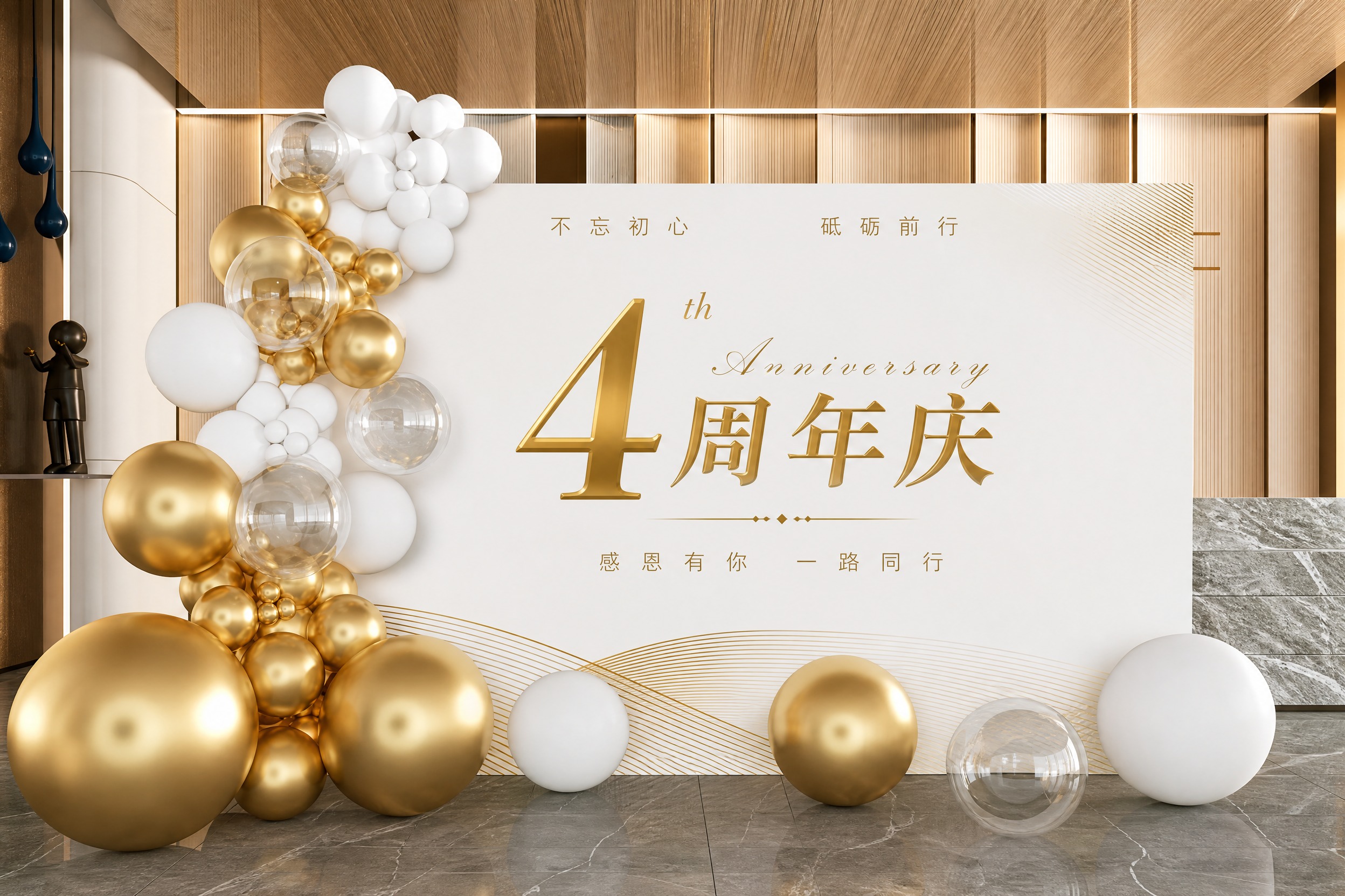 参考图中的周年庆展板版式与白金轻奢气球布置风格，将主标题改为"… - 图片创意预览