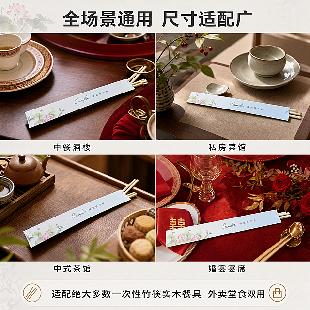 [主图-4] 全场景适用展示。
[氛围风格] 生活化代入感，全场景覆盖
[画质] 商业摄影质感、光线柔和通透、产品清晰真实、画面干净高级
[元素] 四格宫格分别展示筷套在中餐酒楼、私房菜馆、中式茶馆、婚宴宴席四个场景的使用效果，每格展示餐桌上摆好带筷套的筷子，场景风格匹配。保持筷套外观材质颜色一致，杜绝变形。整体构图规整，画面满屏无边框。
[光影] 每个场景都使用对应自然光线，整体统一协调，清晰明亮
[配色] 每个场景保留自然环境色，整体和谐统一，突出筷套新中式风格
[文字版式] 顶部大字主文案“全场景通用 尺寸适配广”，深灰色粗体；每个场景宫格下方标注对应场景名称，小字清晰；底部辅助文案“适配绝大多数一次性竹筷实木餐具 外卖堂食双用”，浅底深字保证可读性
[比例分辨率] 1:1 比例，4k 分辨率；文字清晰锐利，画面超高清
[负向提示词] 变形，水印，文字错乱，产品图模糊，背景杂乱，文字遮挡产品主体