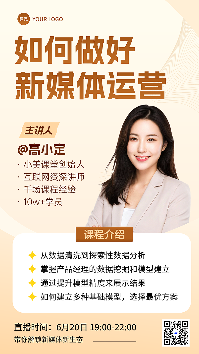 现代风如何做好自媒体课程招生竖版海报