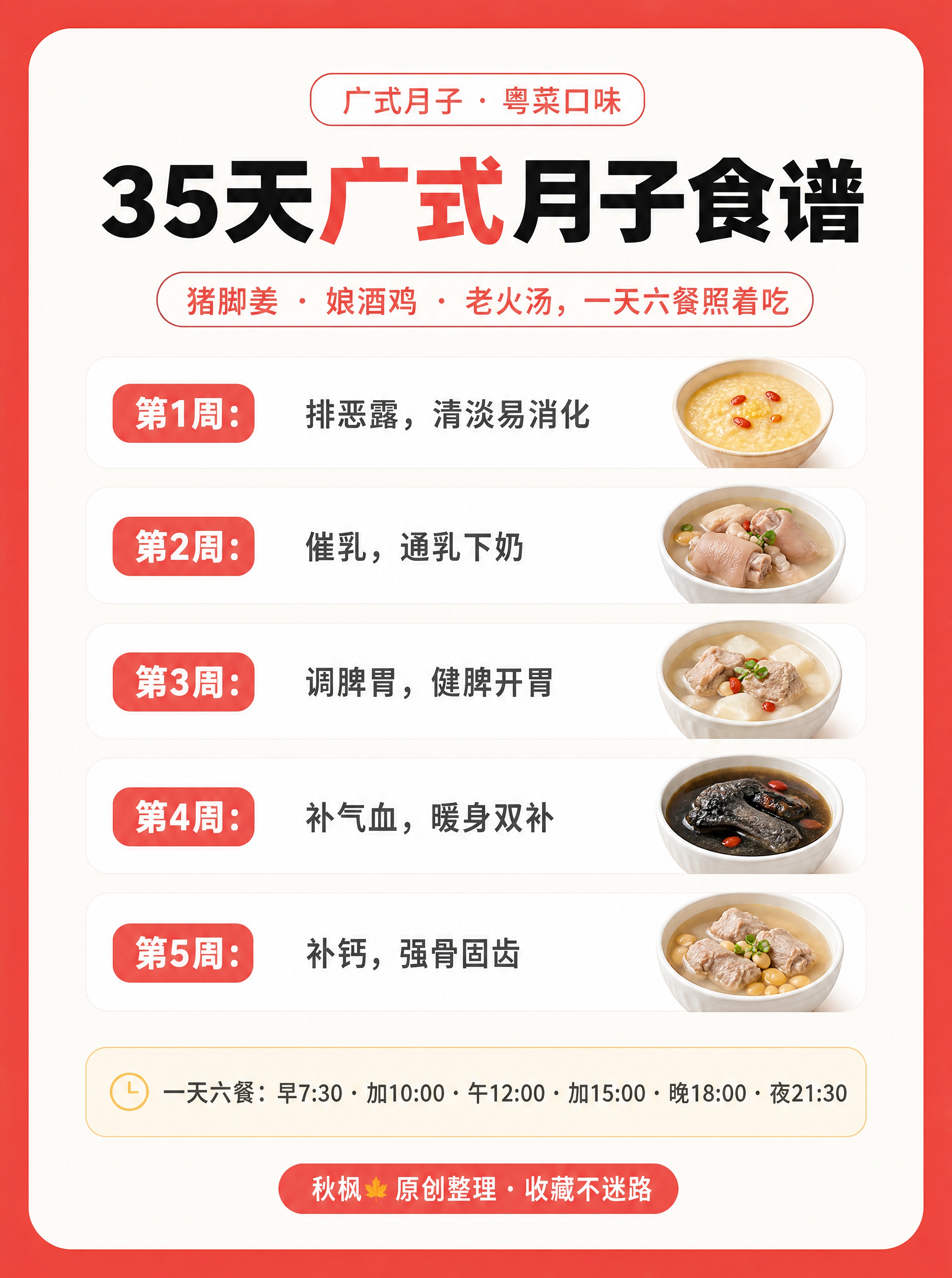 小红书月子食谱科普信息图封面，3:4竖版，超高清，排版宽松留白… - 图片创意预览