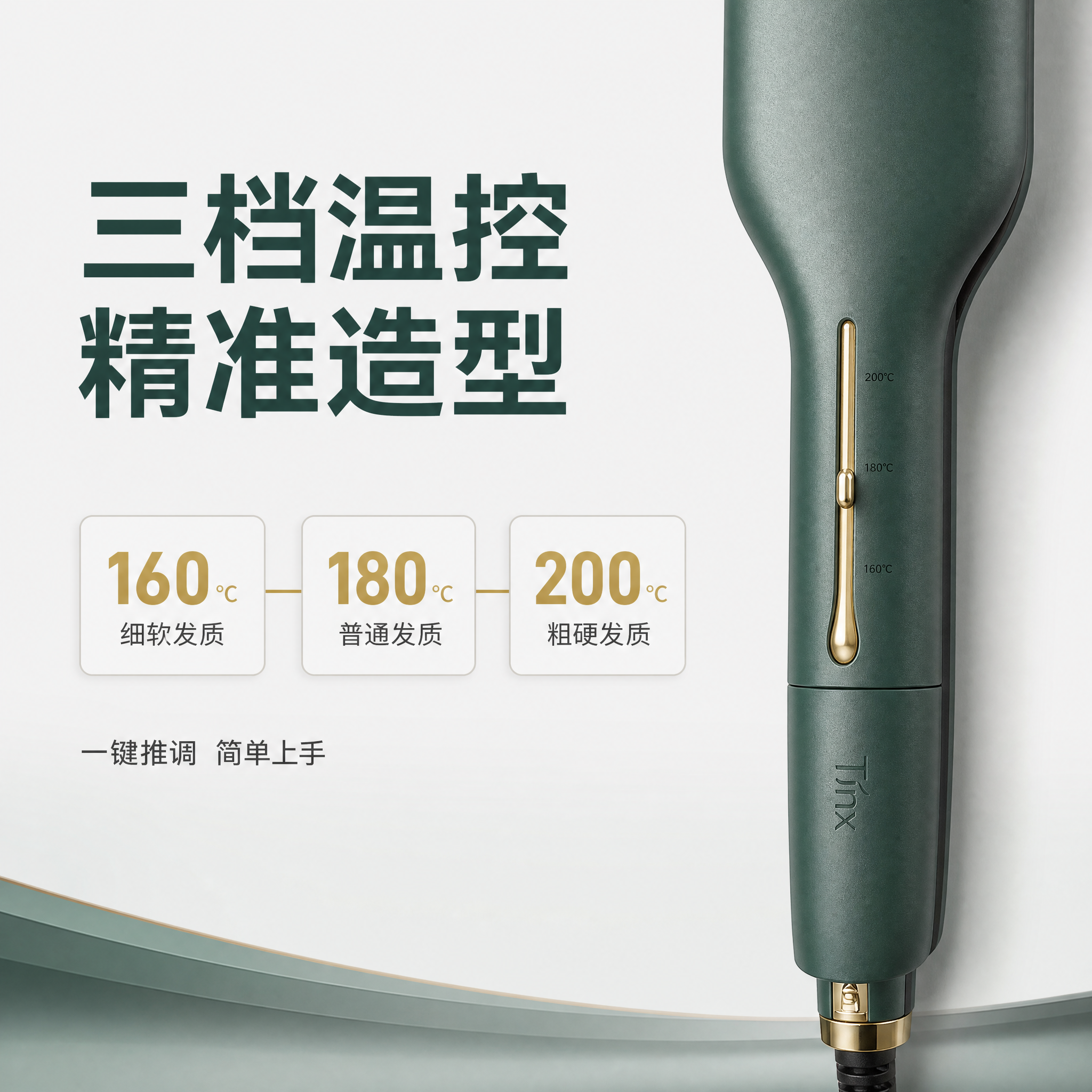 [主图-2] 核心价值 三档温控精准造型 核心卖点图 [统一基… - 图片创意预览