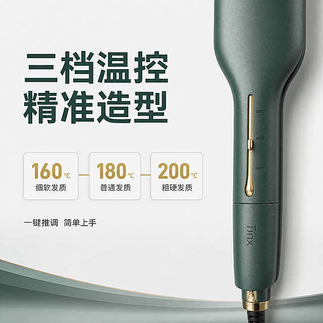 [主图-2] 核心价值 三档温控精准造型 核心卖点图
[统一基调] 淘宝/天猫 1:1 2048px 轻奢品质风格 墨绿色为主色 金色为点缀色 白色/浅灰为背景主色 字体用现代无衬线粗体 标题字色深墨绿 辅助字色深灰 强调色金色 卡片圆角12px 整体干净专业有品质感
[画面] 产品位于画面右侧 占比约50% 侧面角度展示金色温度调节推钮细节 推钮处于中间档位位置 画面左侧为核心卖点信息区 上方大标题：三档温控 精准造型 下方三个横向排列的圆角信息卡片 分别对应160℃/180℃/200℃ 每个卡片包含温度数字（大号金色）和适用发质说明（小号深灰字）：160℃ 细软发质 180℃ 普通发质 200℃ 粗硬发质 卡片之间用细金线连接 形成温度递进视觉 底部一行小字：一键推调 简单上手 背景为浅灰白色 底部有淡淡的墨绿色渐变装饰条
[光影质感] 商业摄影质感 产品侧光突出金色推钮的金属质感和温度刻度细节 梳身哑光质感清晰 卡片有轻微投影 层次分明
[配色] 背景浅灰白 产品墨绿+金色 温度数字金色 标题深墨绿 卡片白底浅灰边框 强调色金色
[文字版式] 左侧上部主标题：三档温控 精准造型 三卡片横向排列 温度数字大号粗体金色 发质说明小号深灰 底部辅助文字小号 整体左对齐 信息层级清晰
[输出要求] 比例1:1 2048x2048 产品清晰 文字清晰可读 无错字 画面专业 禁止变形 禁止模糊 禁止水印平台Logo