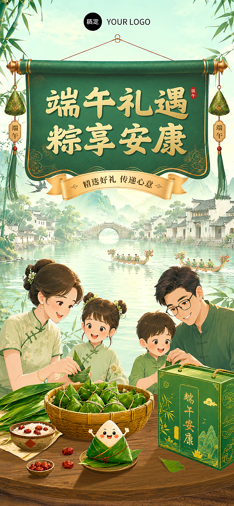 端午节送礼礼盒营销宣传清新卡通风全屏竖版海报