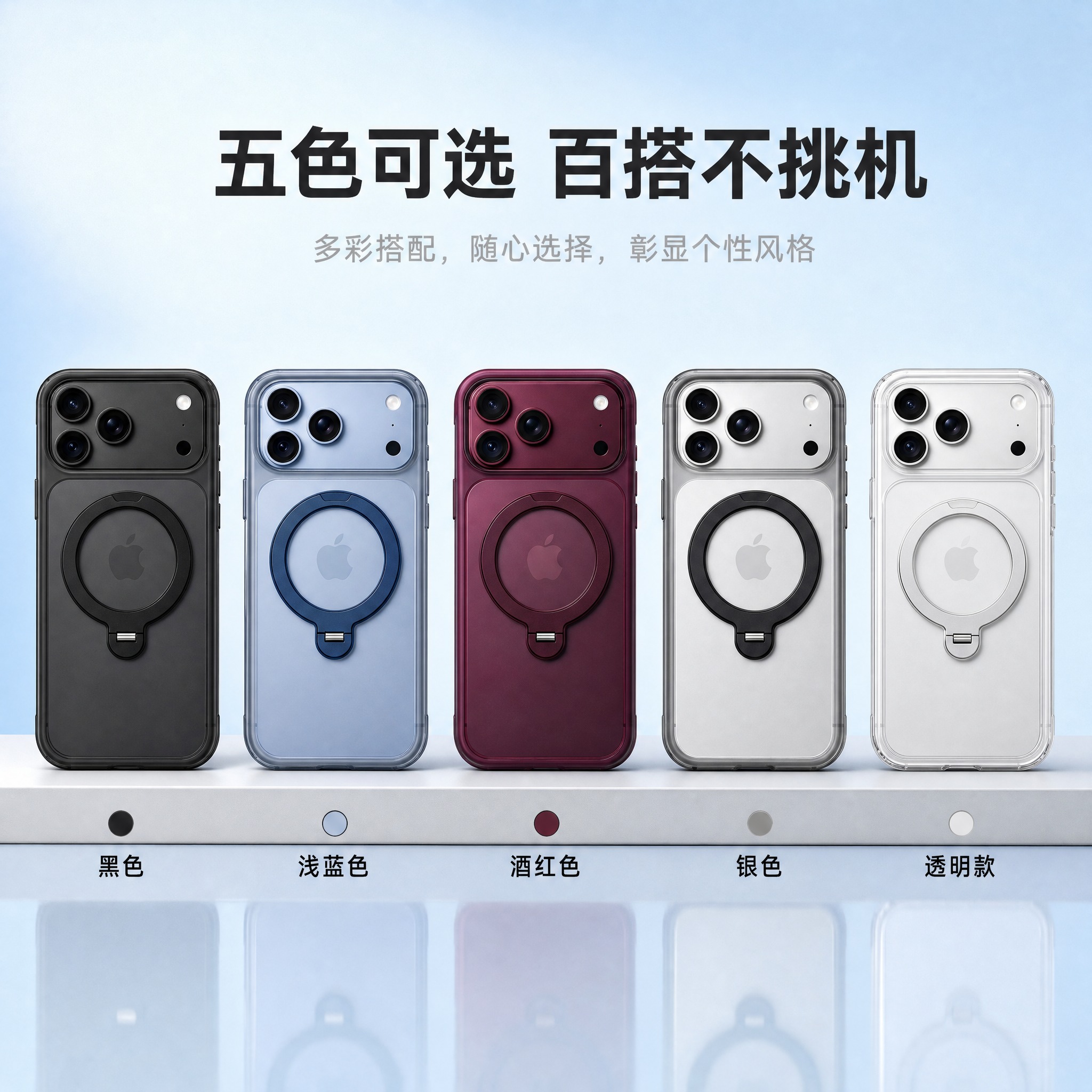 [主图-5] 磁吸支架手机壳 SKU多色展示图 五色可选 [统… - 图片创意预览