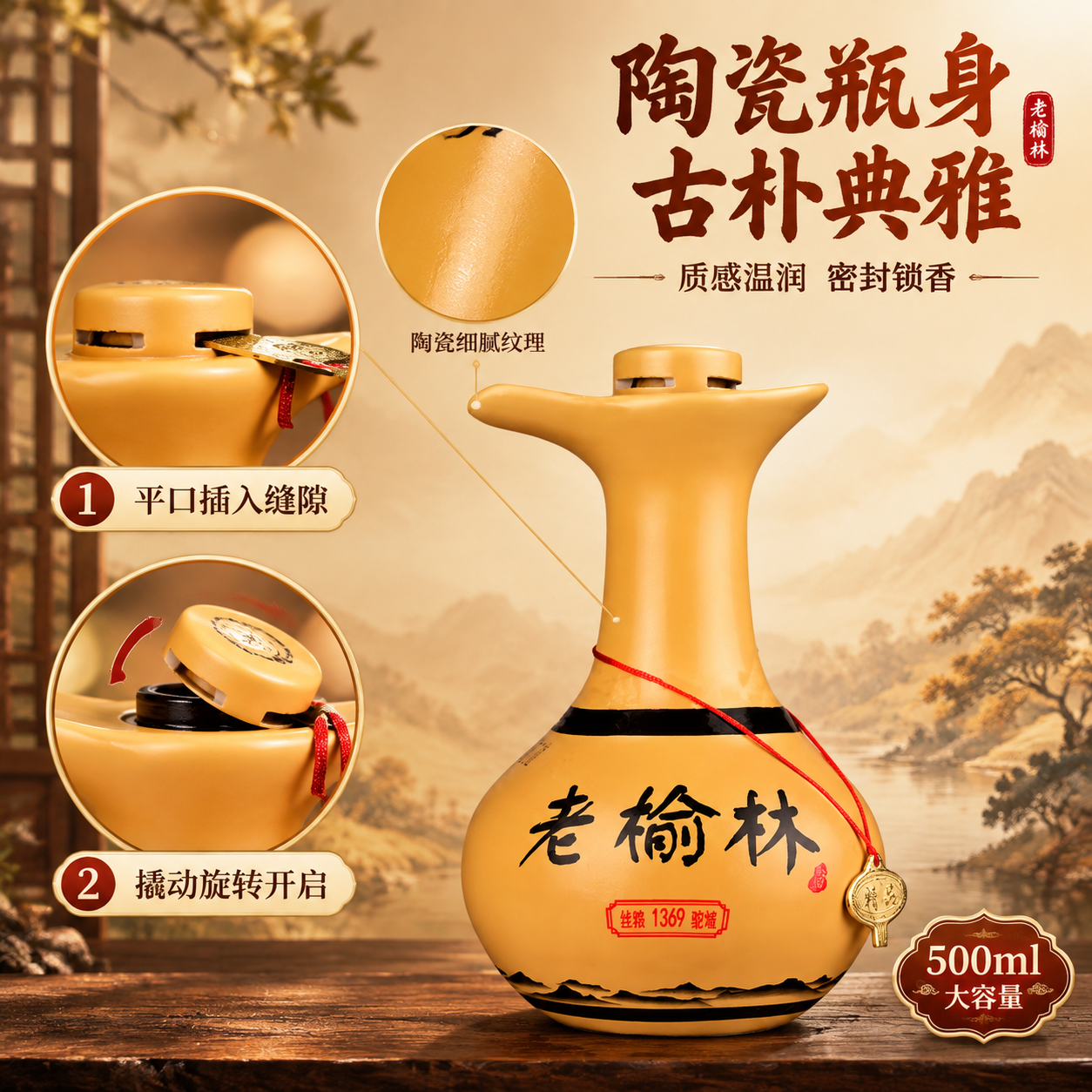 [主图-4] 陶瓷瓶细节卖点图，瓶身工艺与开启方式展示。 [统… - 图片创意预览