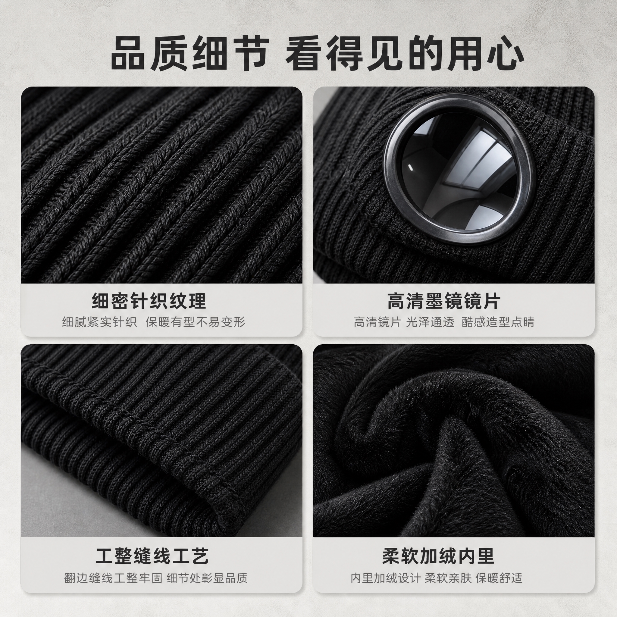 [主图-4] 飞行员墨镜针织帽品质细节特写展示，突出材质做工和… - 图片创意预览