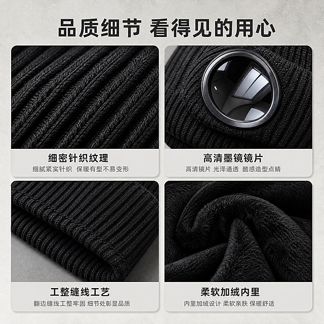 [主图-4] 飞行员墨镜针织帽品质细节特写展示，突出材质做工和内里加绒。
[统一基调] 1688源头工厂品质风，简约干净，浅水泥灰肌理背景，主标题深灰粗黑体，辅助文字浅灰色，整体微距柔和布光，突出细节质感。
[画面] 四宫格布局展示帽子四大核心细节，每格对应一个细节特写，配有文字说明。左上格：细密针织纹理特写，展示竖纹针织的细腻紧实质感，针脚均匀整齐。右上格：高清墨镜镜片特写，展示镜片的光泽通透感和黑色边框工艺，镜片有环境反光。左下格：工整缝线工艺特写，展示翻边处的缝线，针脚均匀牢固。右下格：柔软加绒内里特写，展示帽子内部的黑色毛绒材质，蓬松柔软。四格之间有细微间距，整体布局规整。背景为浅水泥灰色，统一干净。
[光影质感] 微距柔和布光，每个细节都清晰展现材质质感，针织纹理的凹凸感、镜片的光滑反光、缝线的立体感、毛绒的柔软蓬松感都真实呈现，光影细腻不刺眼。
[配色] 整体以黑色帽子细节为主，背景浅水泥灰色，文字深灰色，点缀少量白色说明文字。
[文字版式] 顶部居中放置主标题「品质细节 看得见的用心」，深灰色粗黑体大号字。每格下方对应标注细节名称和说明，如「细密针织纹理 细腻紧实针织 保暖有型不易变形」「高清墨镜镜片 高清镜片 光泽通透 酷感造型点睛」「工整缝线工艺 翻边缝线工整牢固 细节处彰显品质」「柔软加绒内里 内里加绒设计 柔软亲肤 保暖舒适」，标题深灰色粗体，说明浅灰色细体。
[输出要求] 1:1正方形比例，2K分辨率，文字清晰可读，细节清晰锐利，无水印无平台Logo，无多余杂物。