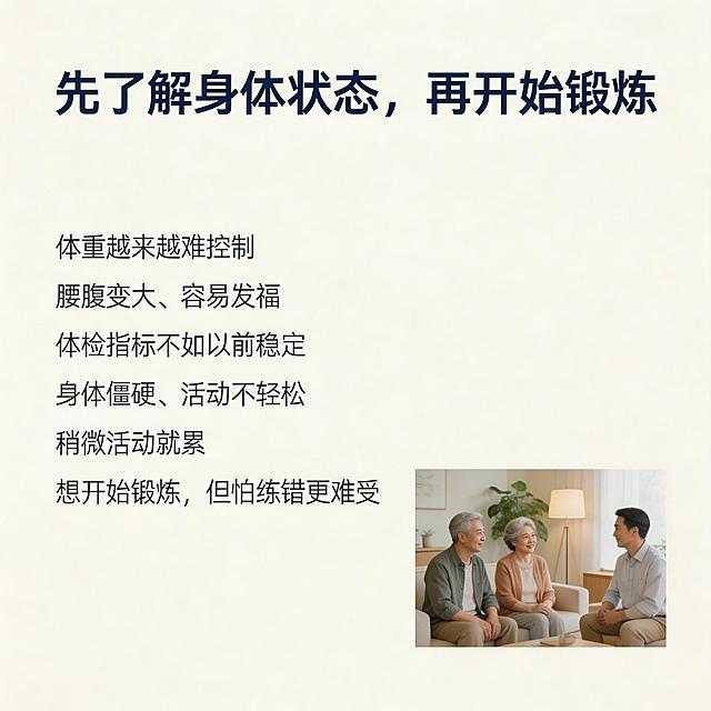 美团商品详情页第一屏，顶部标题"先了解身体状态，再开始锻炼"，正文内容：体重越来越难控制 腰腹变大、容易发福 体检指标不如以前稳定 身体僵硬、活动不轻松 稍微活动就累 想开始锻炼，但怕练错更难受，整体风格米白浅灰背景，深蓝标题字体稳重，留白充足，右下角放一小幅场景图：50+中年人坐在咨询区，专业温和的环境，真实拍摄质感，专业安心不促销