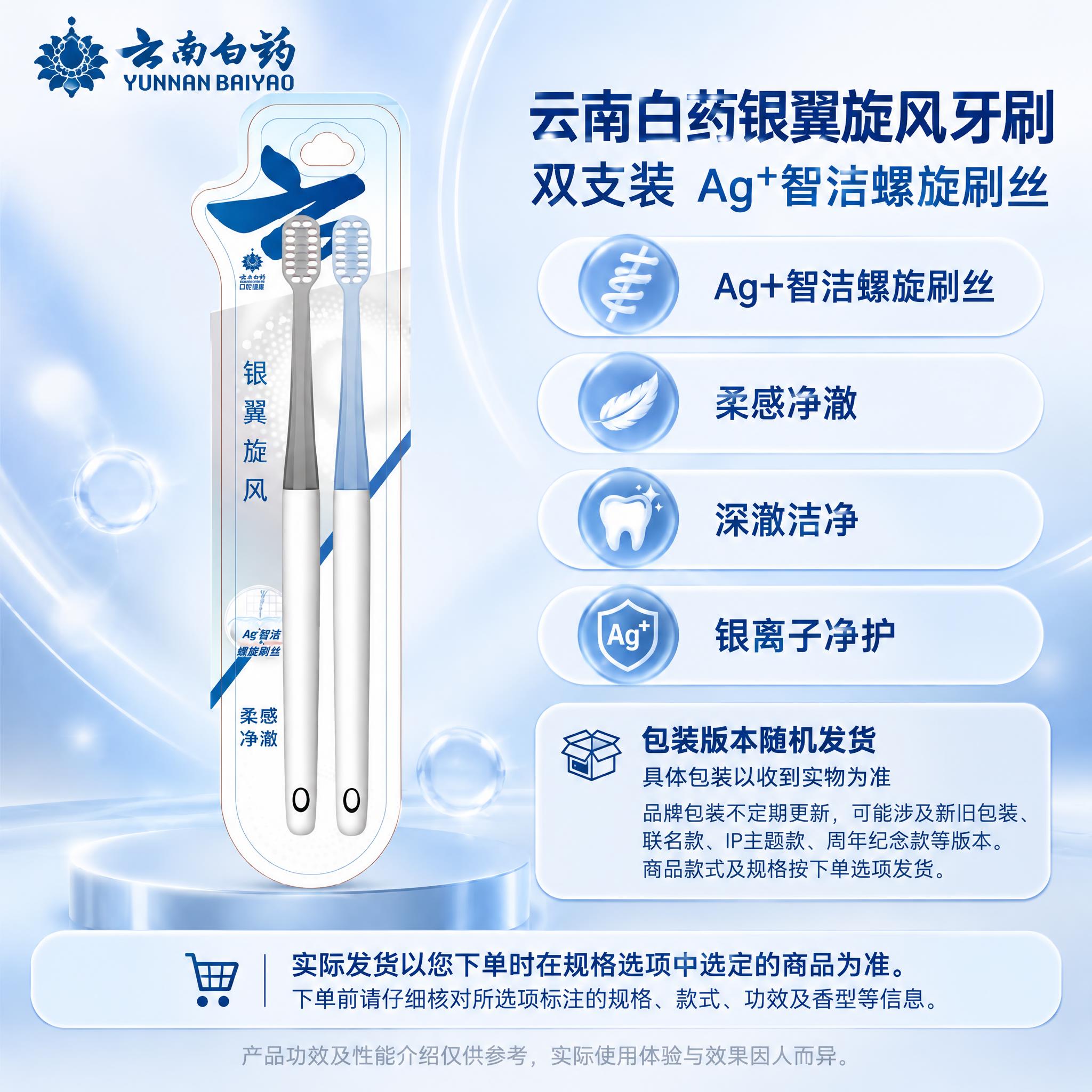 [单品图] 云南白药银翼旋风牙刷双支装单品展示。单品母版与其他… - 图片创意预览