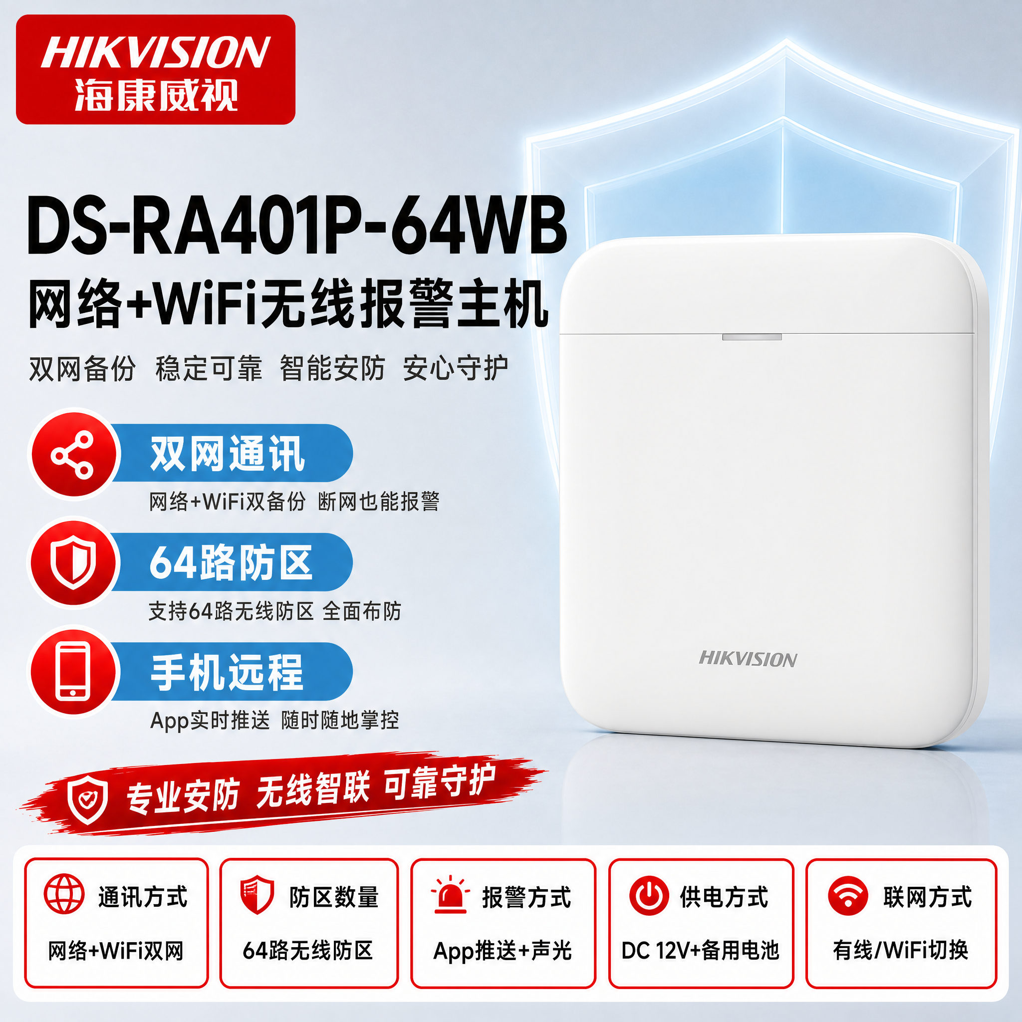[主图-1] DS-RA401P-64WB 网络+WiFi无线… - 图片创意预览