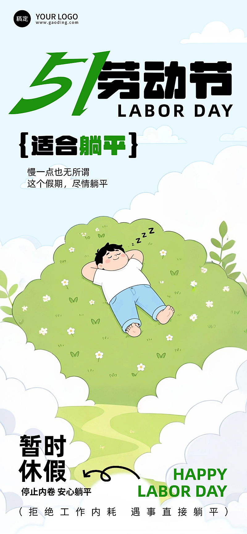 51劳动节趣味创意全屏海报