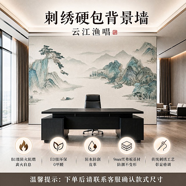 参考第6张图的淘宝天猫主图排版样式，将主图中间的场景图替换为第3张图上半部分的云江渔唱刺绣硬包背景墙办公室场景效果图，保留顶部大标题"刺绣硬包背景墙"，将副标题"新中式高端定制"替换为"云江渔唱"，保留右上角红色印章，保留底部5个圆形图标和对应的卖点文字（B1级防火阻燃离火自息、E0级环保0甲醛、防水防刮皮革、9mm雪弗板基材防潮不变形、传统刺绣工艺彰显格调），在图片最下方添加一行文字"温馨提示：下单后请联系客服确认款式尺寸"，整体风格为新中式高端电商主图，1:1正方形构图，2K高清画质，文字清晰锐利，产品展示突出