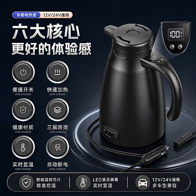 淘宝天猫电商主图，1:1正方形，车载电热壶六大核心卖点展示，深色高级背景，六个圆形图标分别对应：便捷开关、快速加热、健康材质、三层防烫、实时显温、自动断电，文字清晰，科技感设计，产品水壶小图展示，商业质感，2K高清