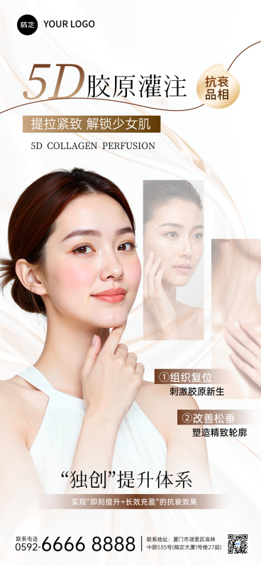 美容美妆美体产品产品展示全屏竖版海报预览效果