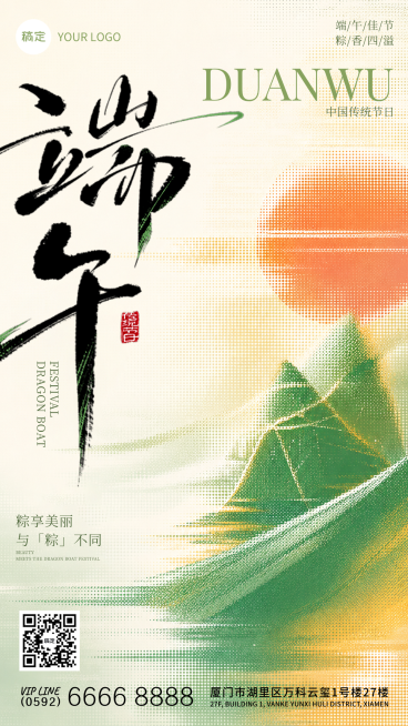 端午节节日祝福通用清新中式感竖版海报预览效果