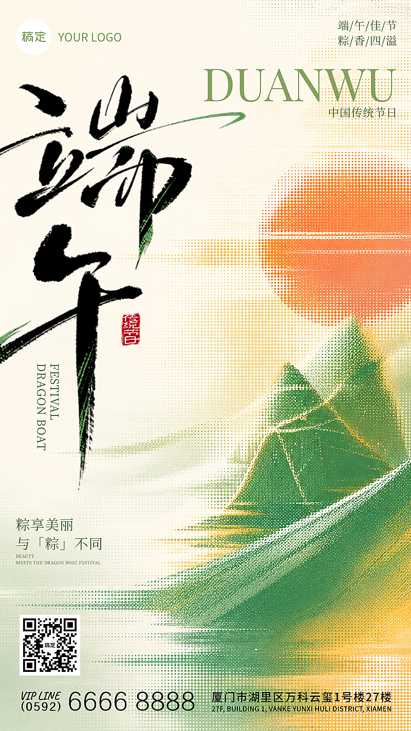 端午节节日祝福通用清新中式感竖版海报