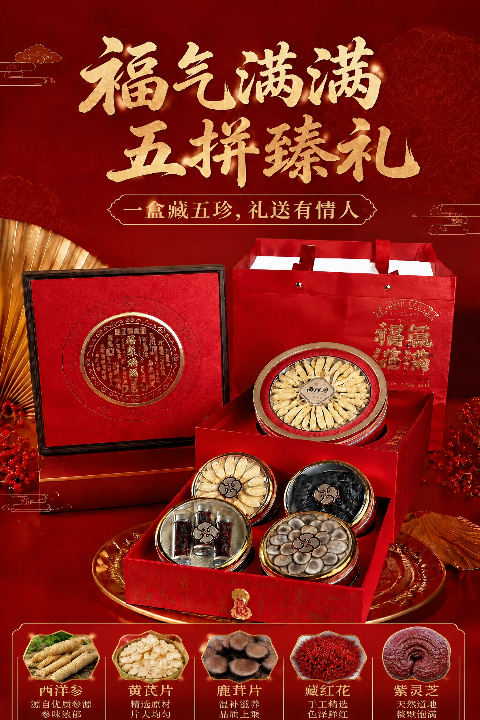 将海报左下角的灵芝分类图片替换成新图片里的整颗紫灵芝样式，保持… - 图片创意预览