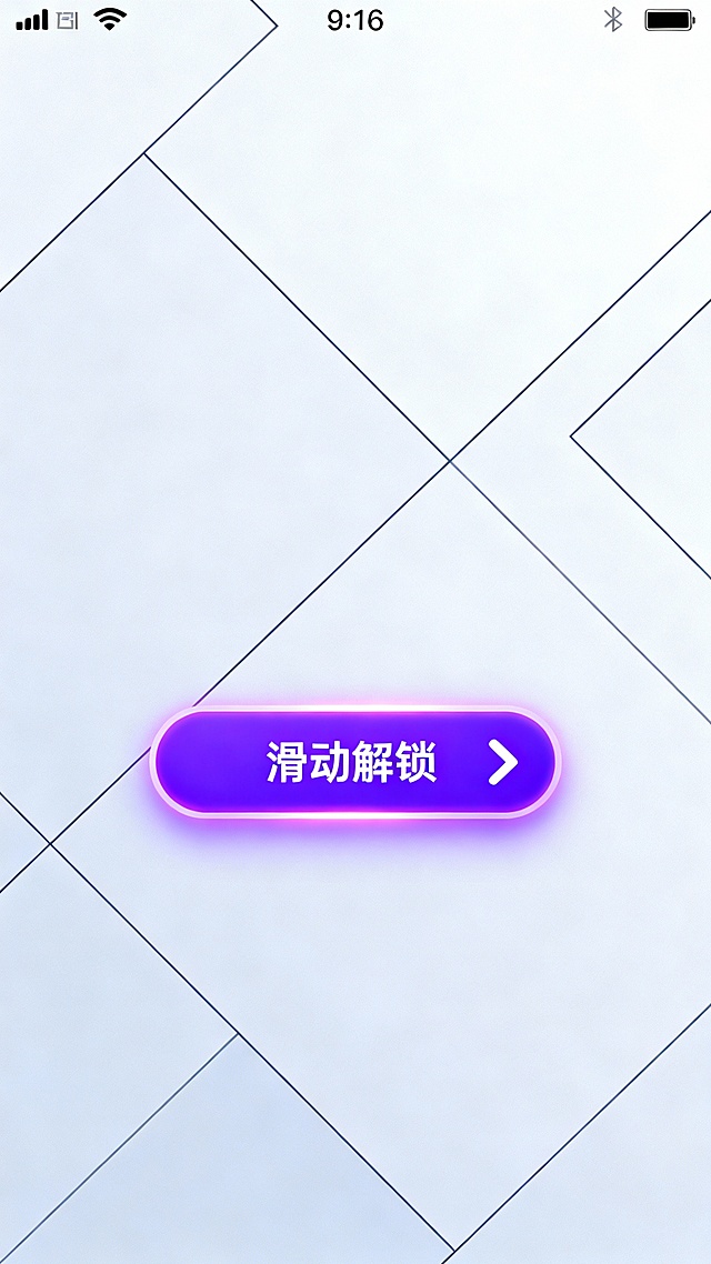 竖版引导海报，9:16比例，背景是手机屏保风格；
画面中央是发光圆角矩形按钮，有白色文字“滑动解锁”，右侧搭配白色箭头图标；生成10张