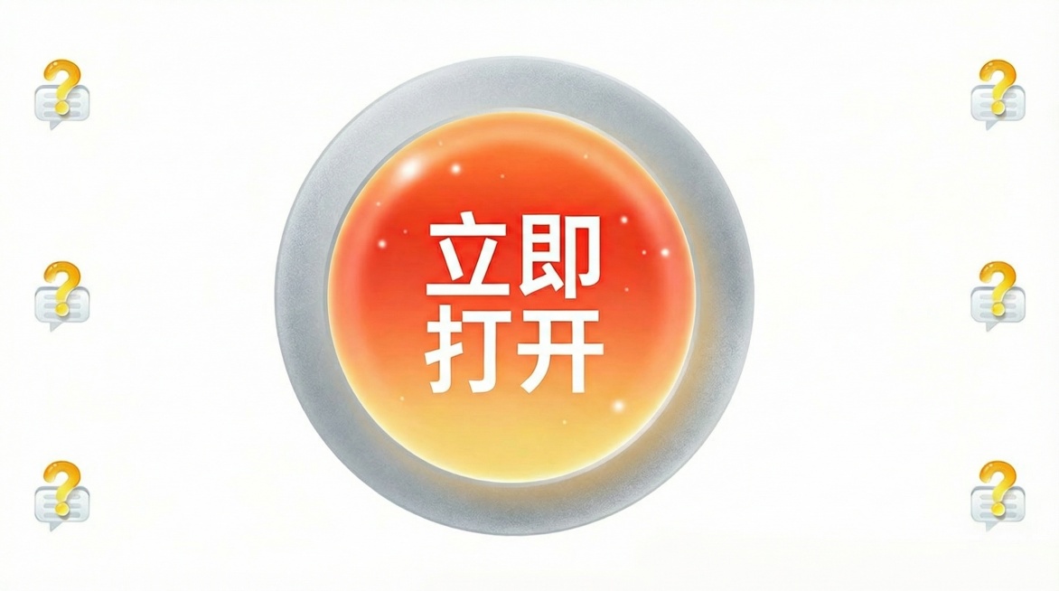 将图片中的按钮，换成其他的圆形按钮，按钮主要颜色保持不变，主要设计按钮的边框，上面的文字不变，依旧是“立即打开”，重新生成5张预览效果