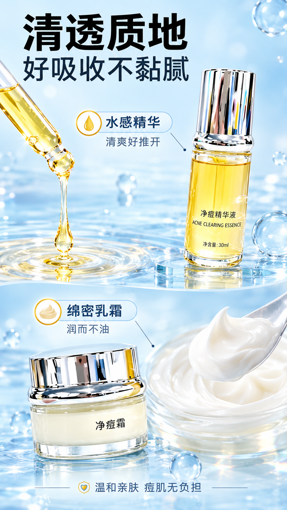 [商品] 使用【图1】祛痘套组（净痘精华液+净痘霜）；保留两瓶… - 图片创意预览