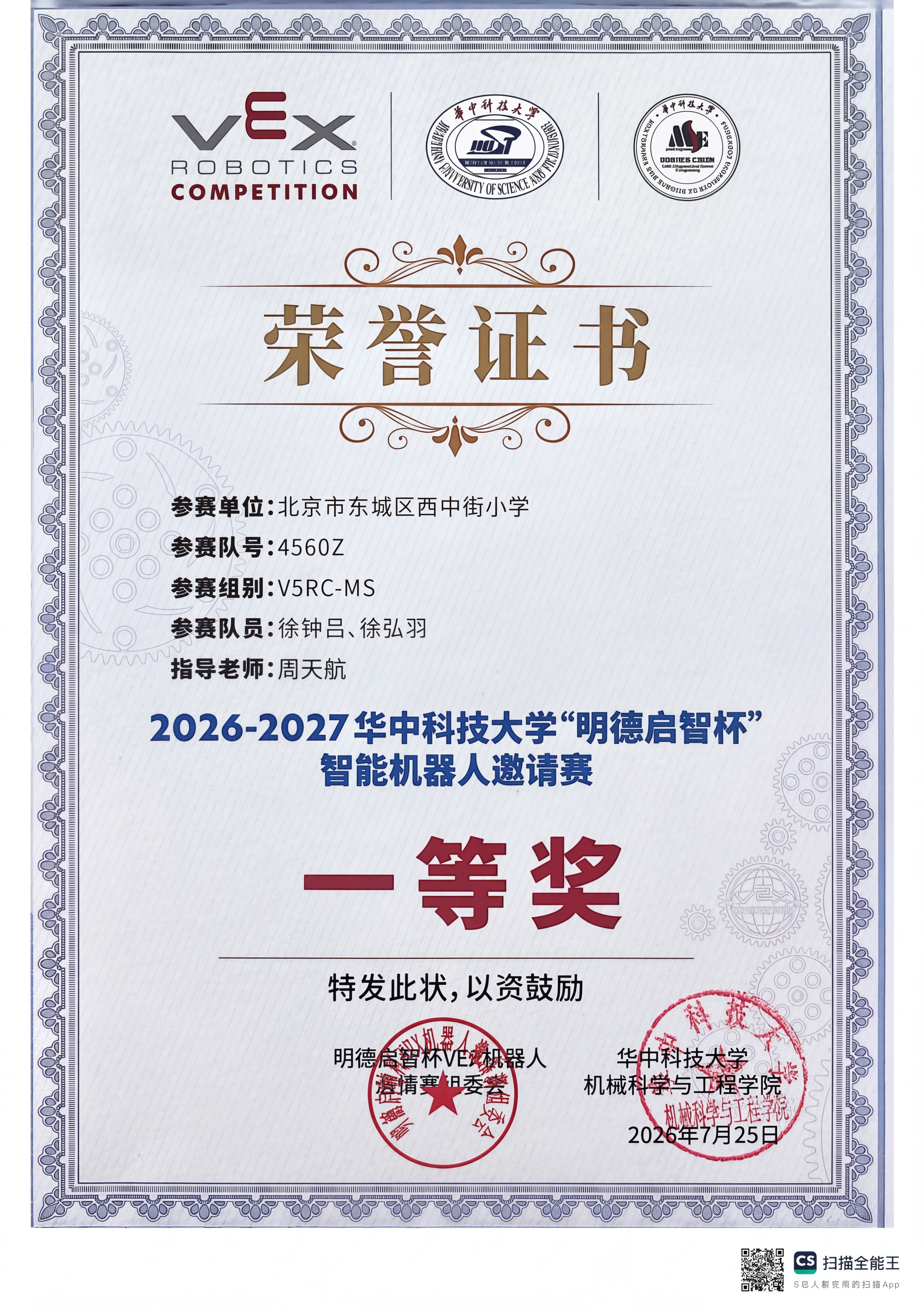 将证书中"指导老师:曹奕"的"曹奕"替换为"周天航"，字体、字… - 图片创意预览