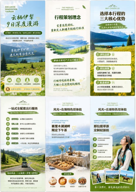 A4横向三折页旅游宣传设计，完整展开版，整体清新治愈自然文旅风格，配色清新柔和，以伊犁草原、湖泊自然风光为背景元素，六面分区排版，文字完整清晰，四边预留3mm出血位，所有文字核心内容距离四边缩进5mm预览效果