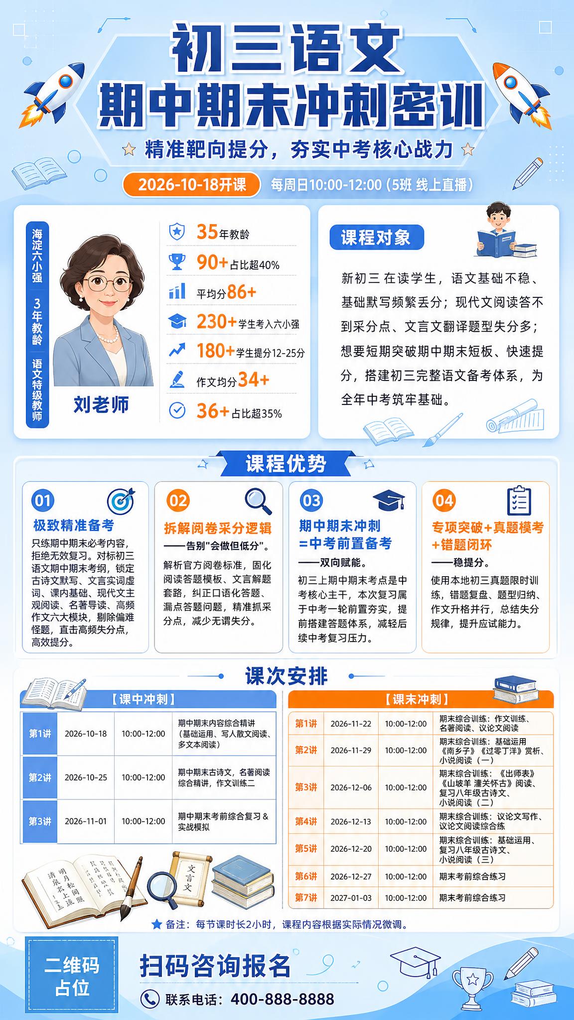 一张竖版9:16的初三语文课程招生海报，清爽天空蓝专业教育风格… - 图片创意预览