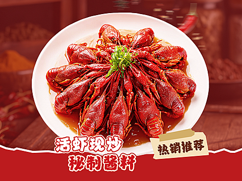 麻辣小龙虾餐饮红色美团主图设计美团产品图