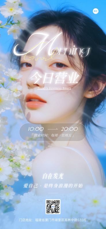 美业营业预约清新感日签全屏竖版海报预览效果