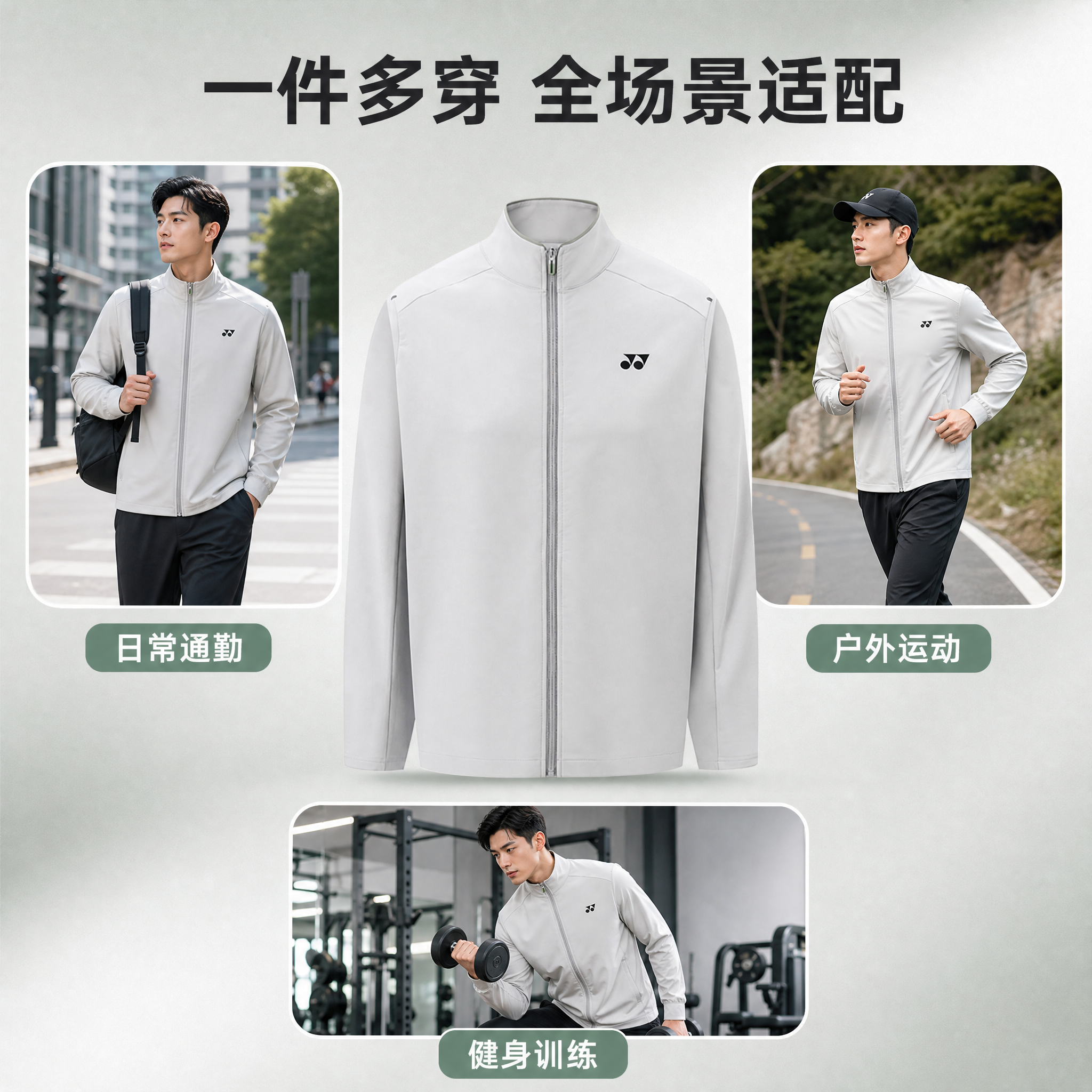 [主图-4] 男款运动上衣 多场景穿搭展示。 [统一基调] 高… - 图片创意预览