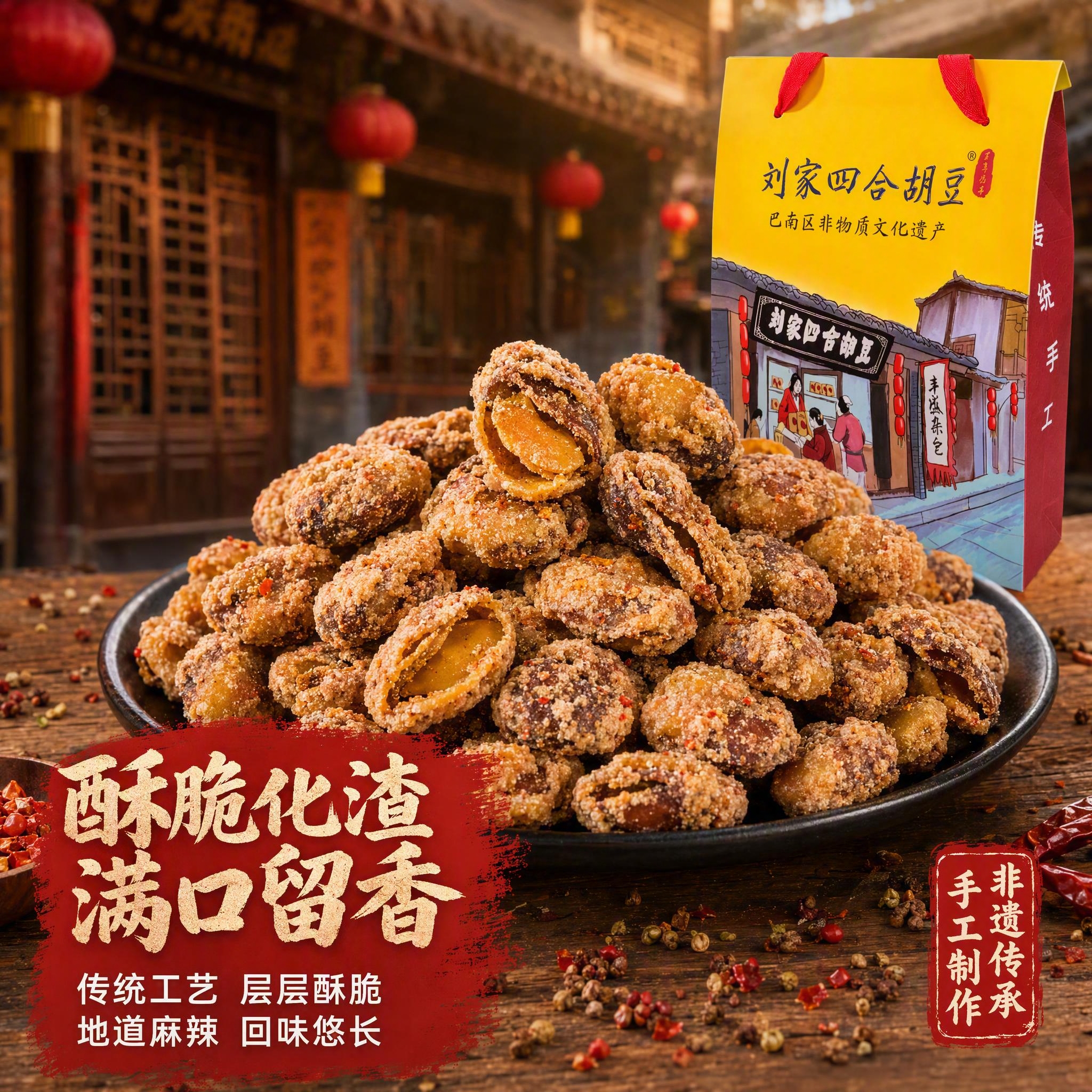 [主图-3] 细节与口感 怪味胡豆酥脆微距特写 种草展示。 [… - 图片创意预览