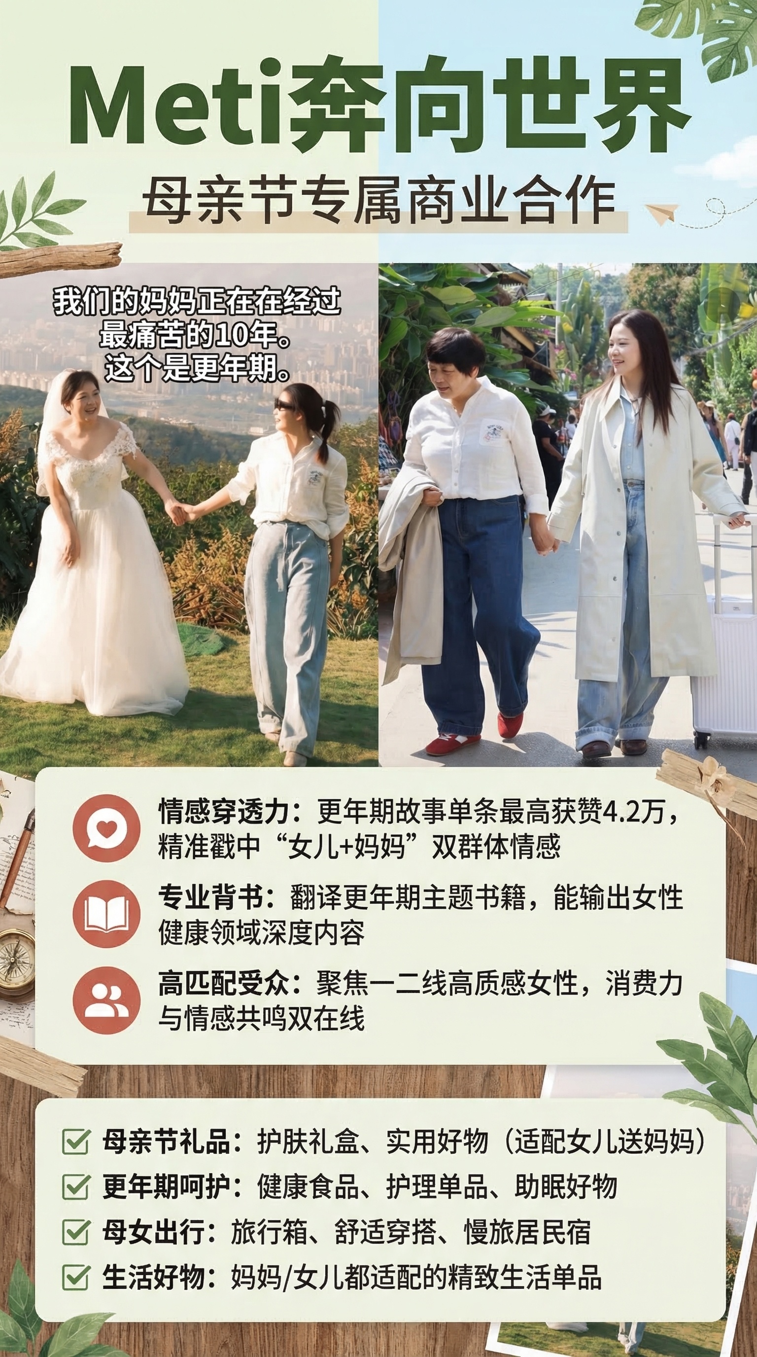 设计一张母亲节商业合作招商海报，整体风格为自然清新旅居风。顶部… - 图片创意预览