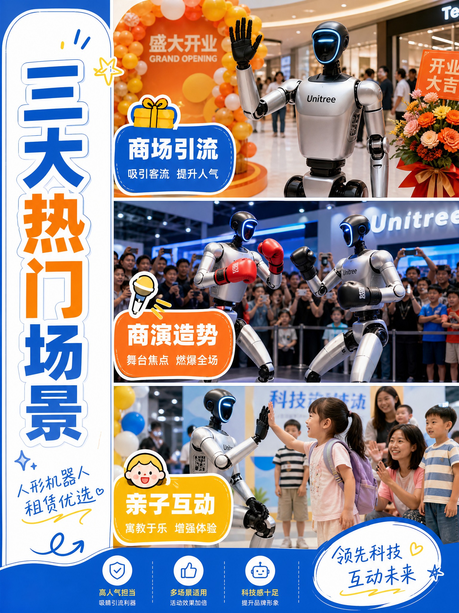小红书风格人形机器人租赁主图第二张，3:4比例。多场景应用展示… - 图片创意预览