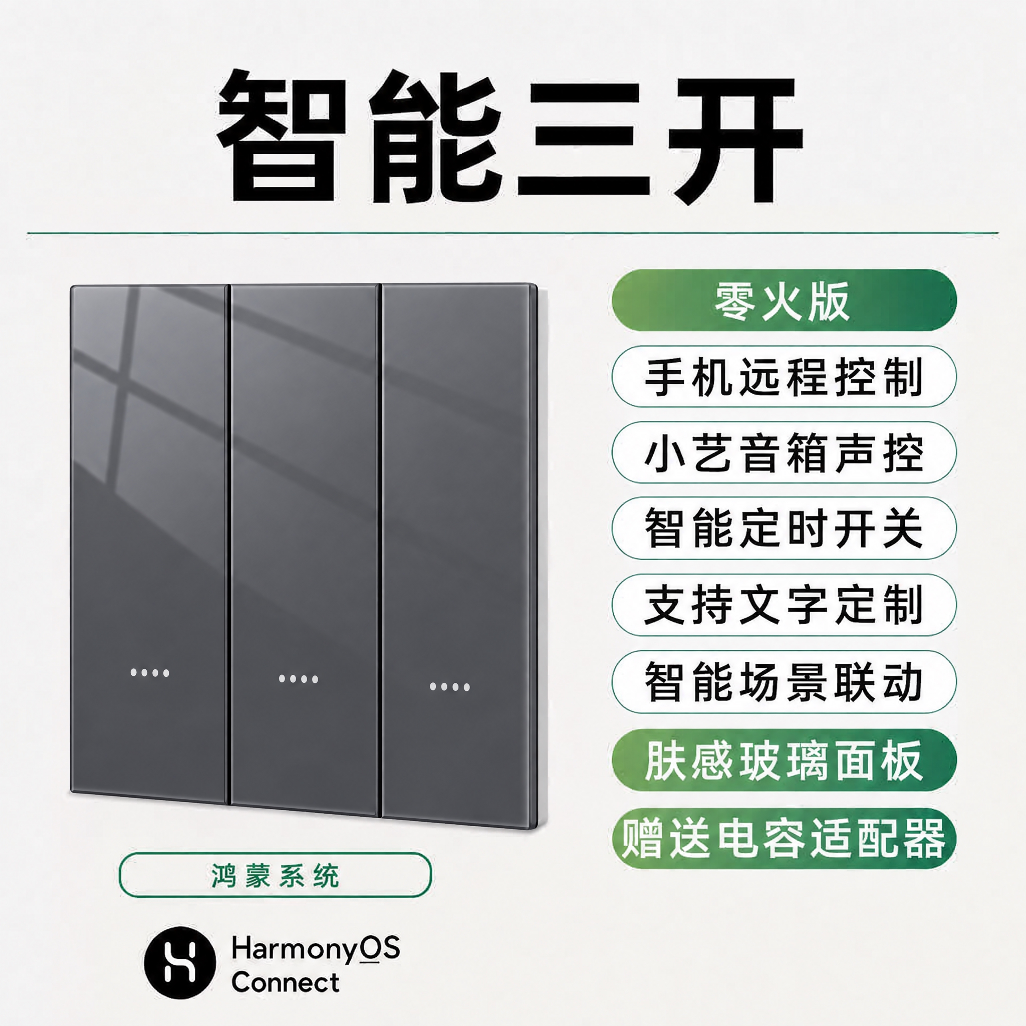 将图中的智能开关产品面板颜色改为深灰色，保持玻璃质感和光影效果… - 图片创意预览