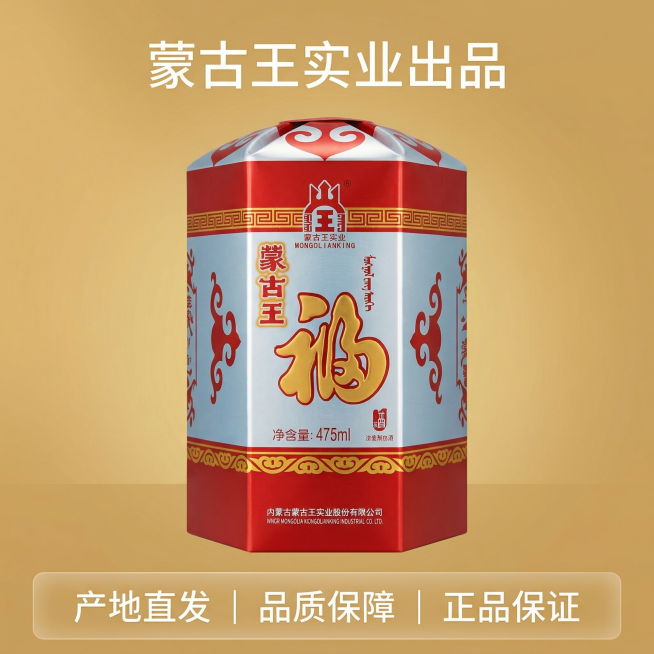 主图主题：品牌与服务保障 氛围风格：简约大气，稳重可信 画面元素：蒙古王福酒包装盒居中展示，底部留出空间放置服务卖点，背景为纯净渐变米金色，铺满全屏无边框，产品主体完整清晰。 配色色系：主色调：红金产预览效果