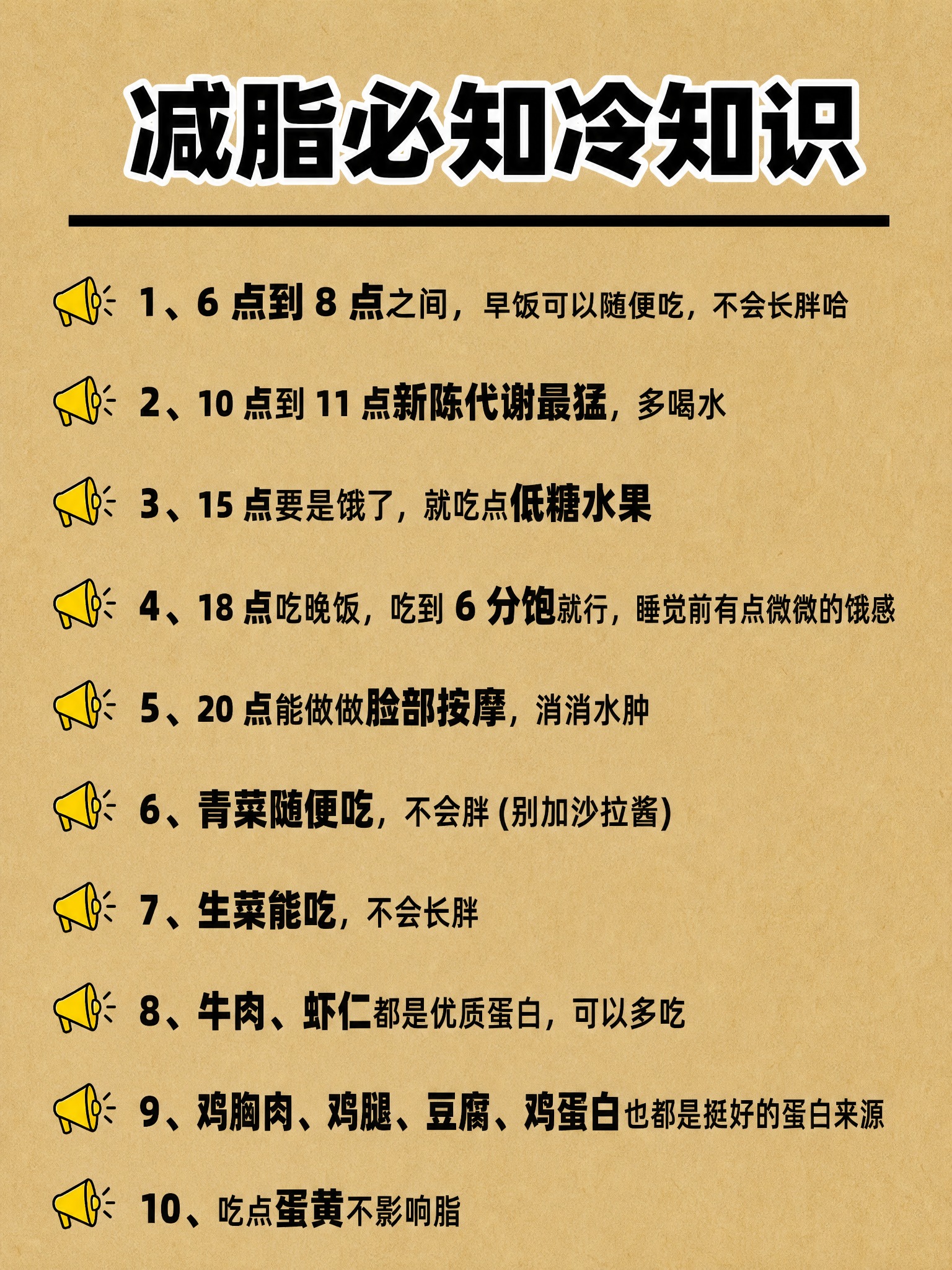 竖版 3:4 小红书减脂科普内页，牛皮纸棕黄色 #C9A876… - 图片创意预览