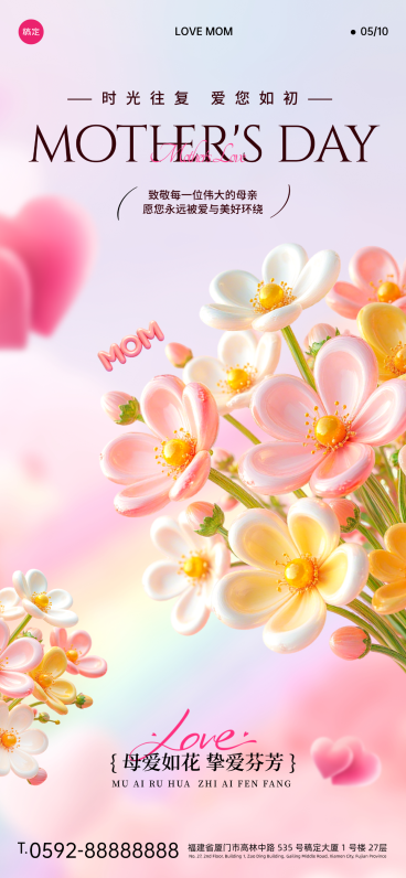 母亲节节日祝福粉色花束全屏竖版海报预览效果