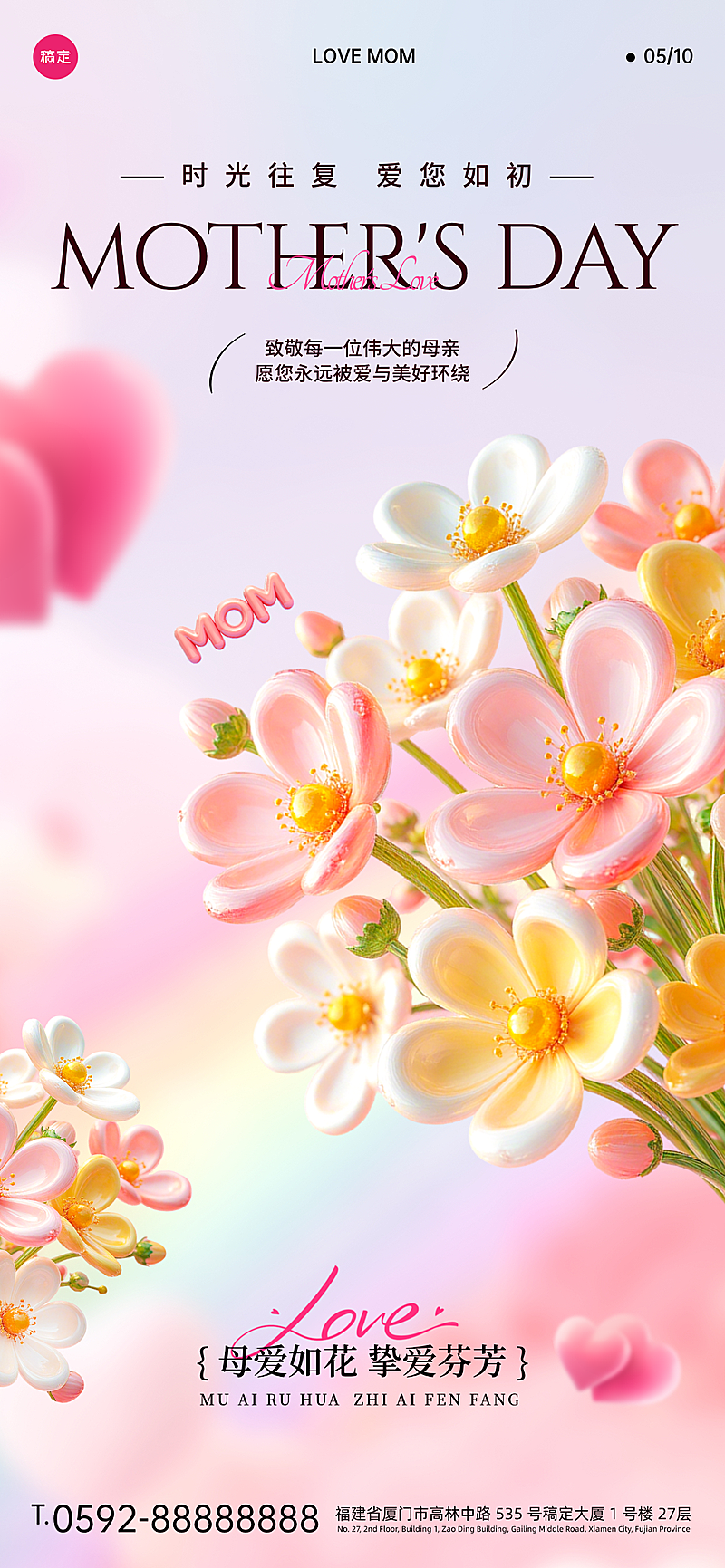 母亲节节日祝福粉色花束全屏竖版海报