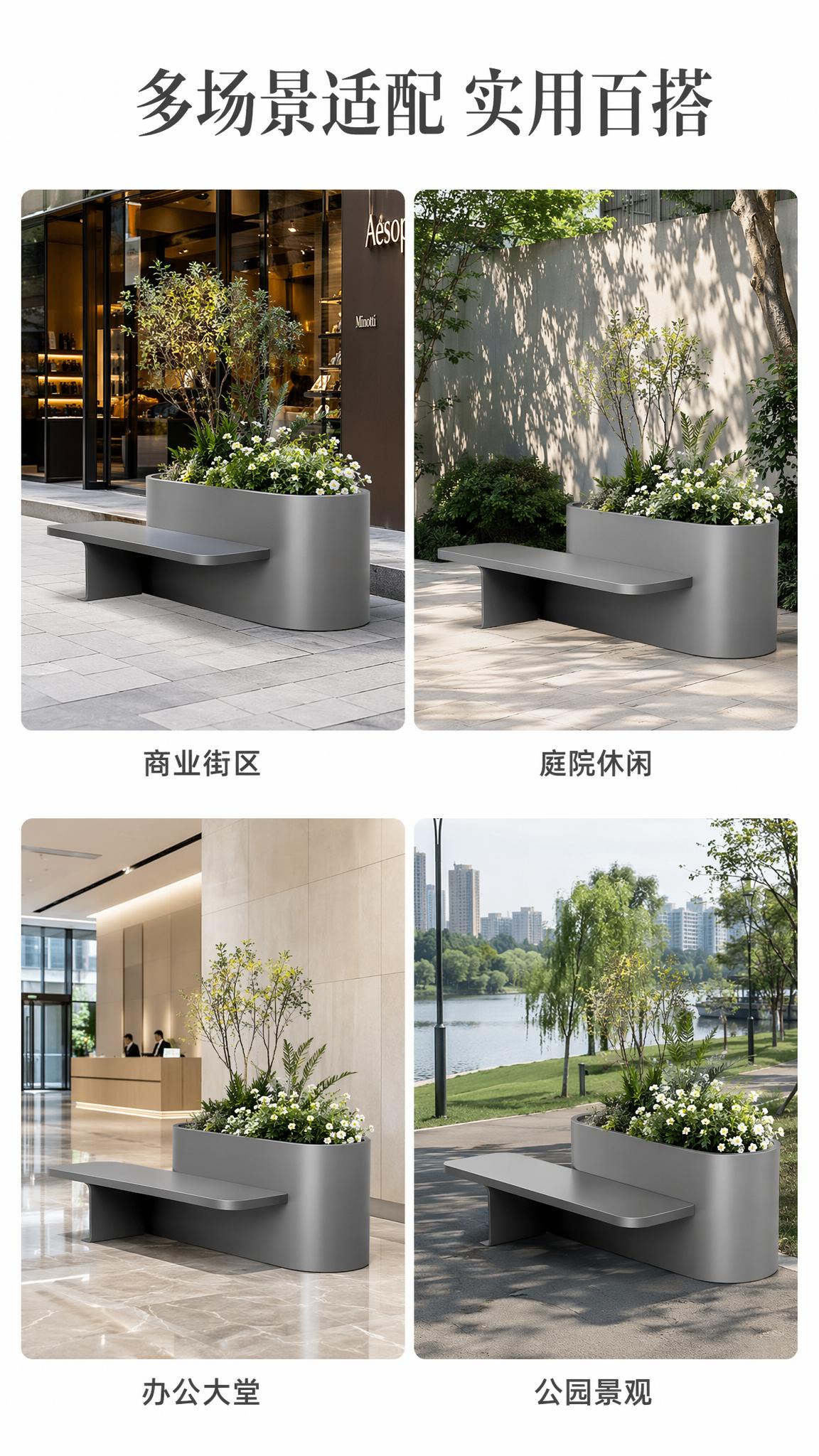 [第3屏] 多场景适配展示 - 不锈钢坐凳一体高级灰花箱。本屏… - 图片创意预览