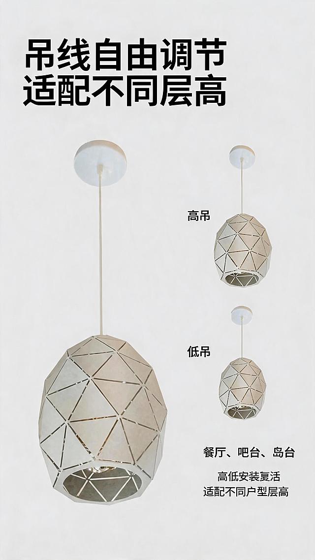 [第5屏] 实用结构卖点-吊线长度可自由调节介绍，本屏使用【图2】作为产品主体展示。
[氛围/风格] 功能演示风格，简约干净，突出调节灵活性
[元素布局] 左侧展示白色款吊灯完整悬挂形态，右侧对比展示不同层高调节效果示意图，展示高吊、低吊两种安装方式；保留产品白色外观、几何结构、尺寸比例与原图一致
[光影质感] 均匀自然光，产品清晰明亮，对比效果清晰可见
[配色色系] 全局底色#F5F5F5，主色浅灰色，辅助色白色吊灯，深色文字
[视角构图] 左产品右说明，左右分栏，产品占据左侧约60%版面
[文字版式] 顶部主标题「吊线自由调节 适配不同层高」，右侧说明文字：餐厅、吧台、岛台高低安装灵活，适配不同户型层高，文字层级清晰，不遮挡产品
[比例分辨率] 9:16竖版比例，4K分辨率，文字清晰可辨，高清画质
[负向提示词] 产品变形，结构变化，颜色偏差，文字错乱