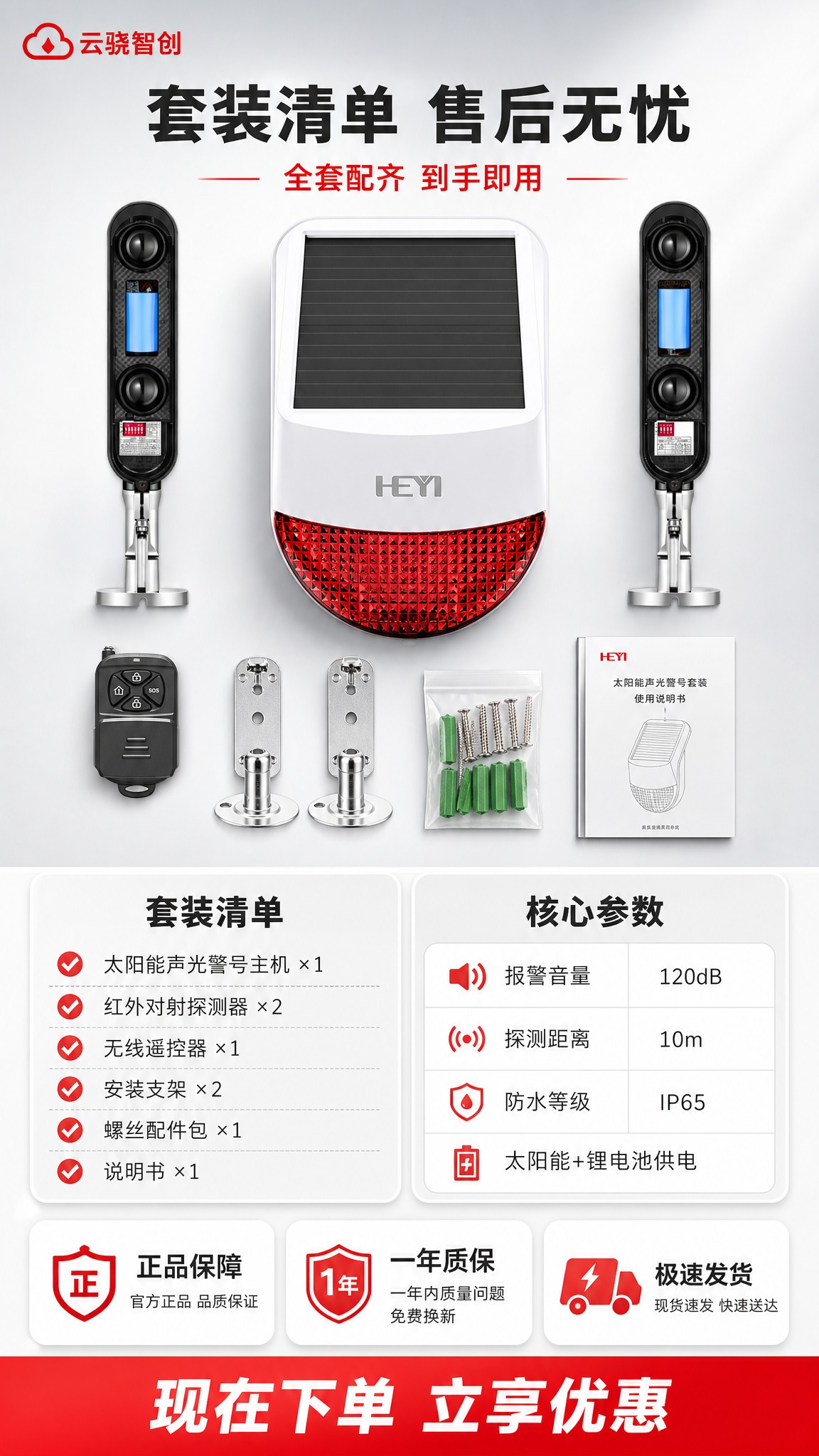 [商品] 使用【图1】太阳能声光警号套装；保留白色主机、太阳能… - 图片创意预览