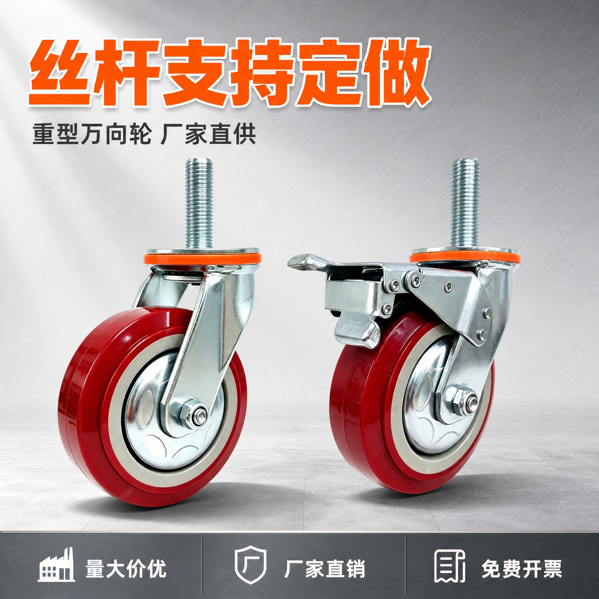 [主图-1] 首图点击率图，核心任务：展示重型丝杆万向轮双款（… - 图片创意预览