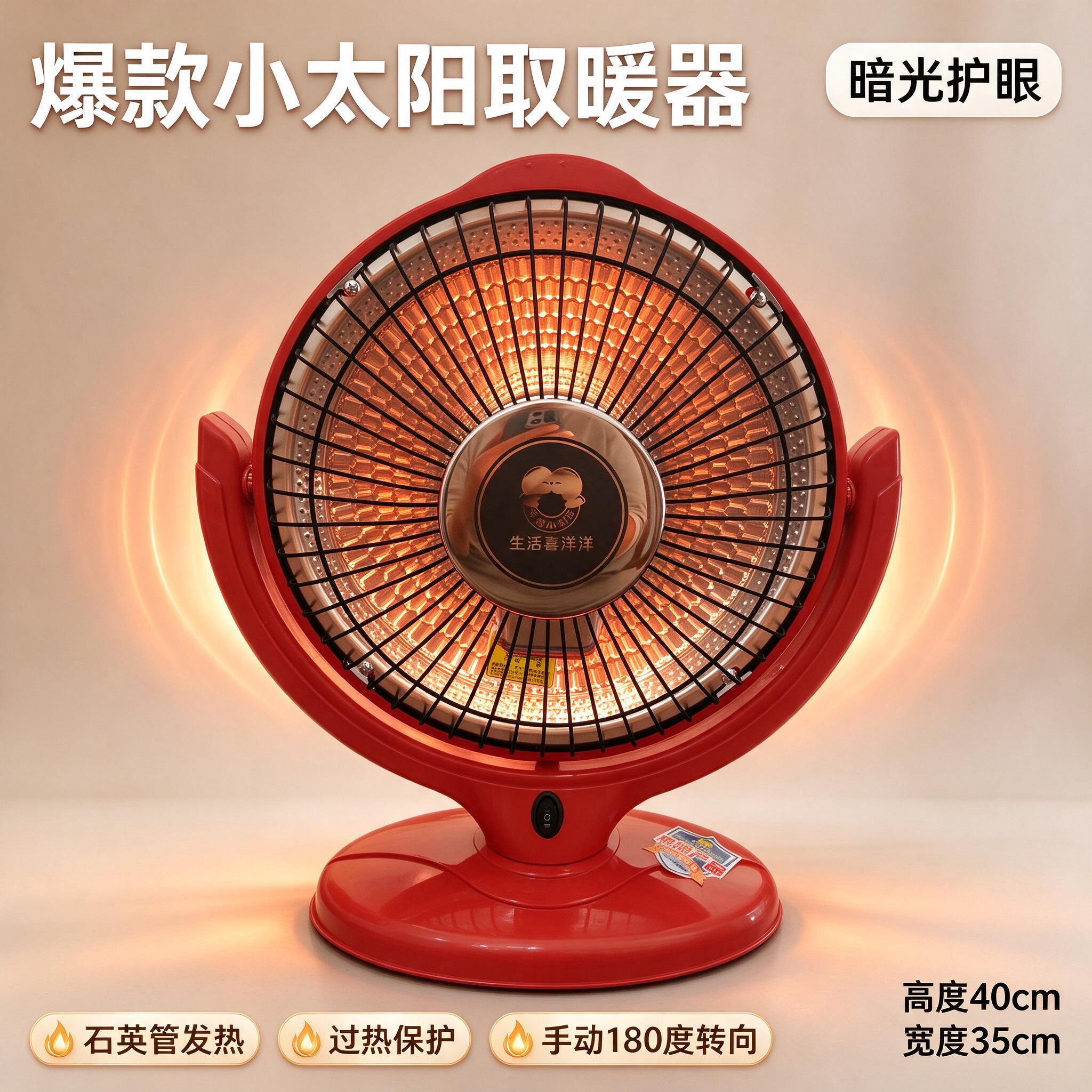 拼多多爆款小太阳取暖器电商主图，1:1正方形，画面主体为红色台… - 图片创意预览